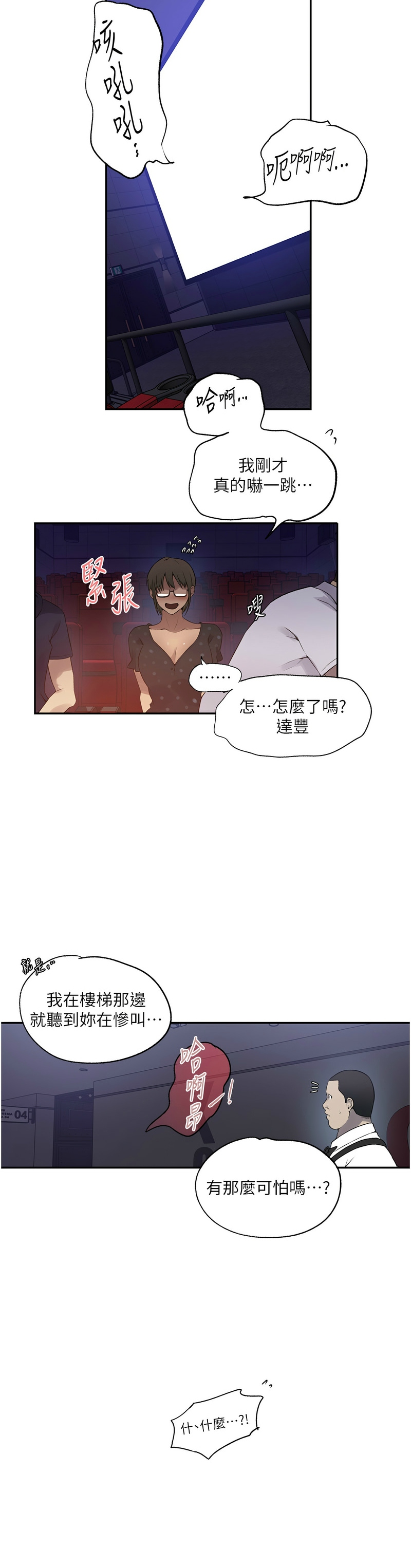 秘密教学/The Class Of The Secret 241-258 - Page 35