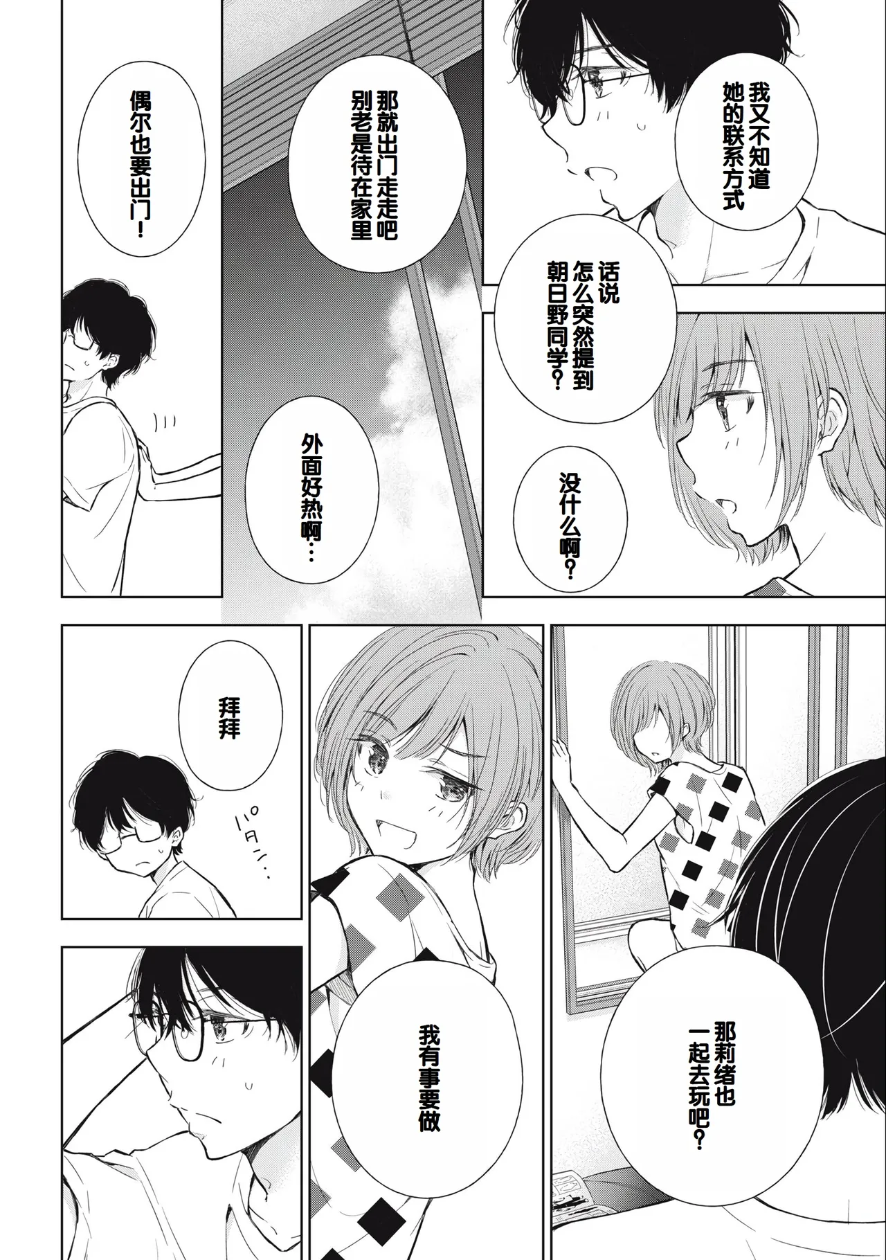 Gyaru ni pachan wa semararetai Vol.3 - Page 10