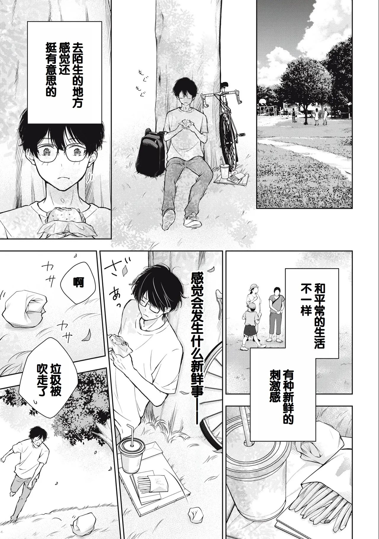 Gyaru ni pachan wa semararetai Vol.3 - Page 13