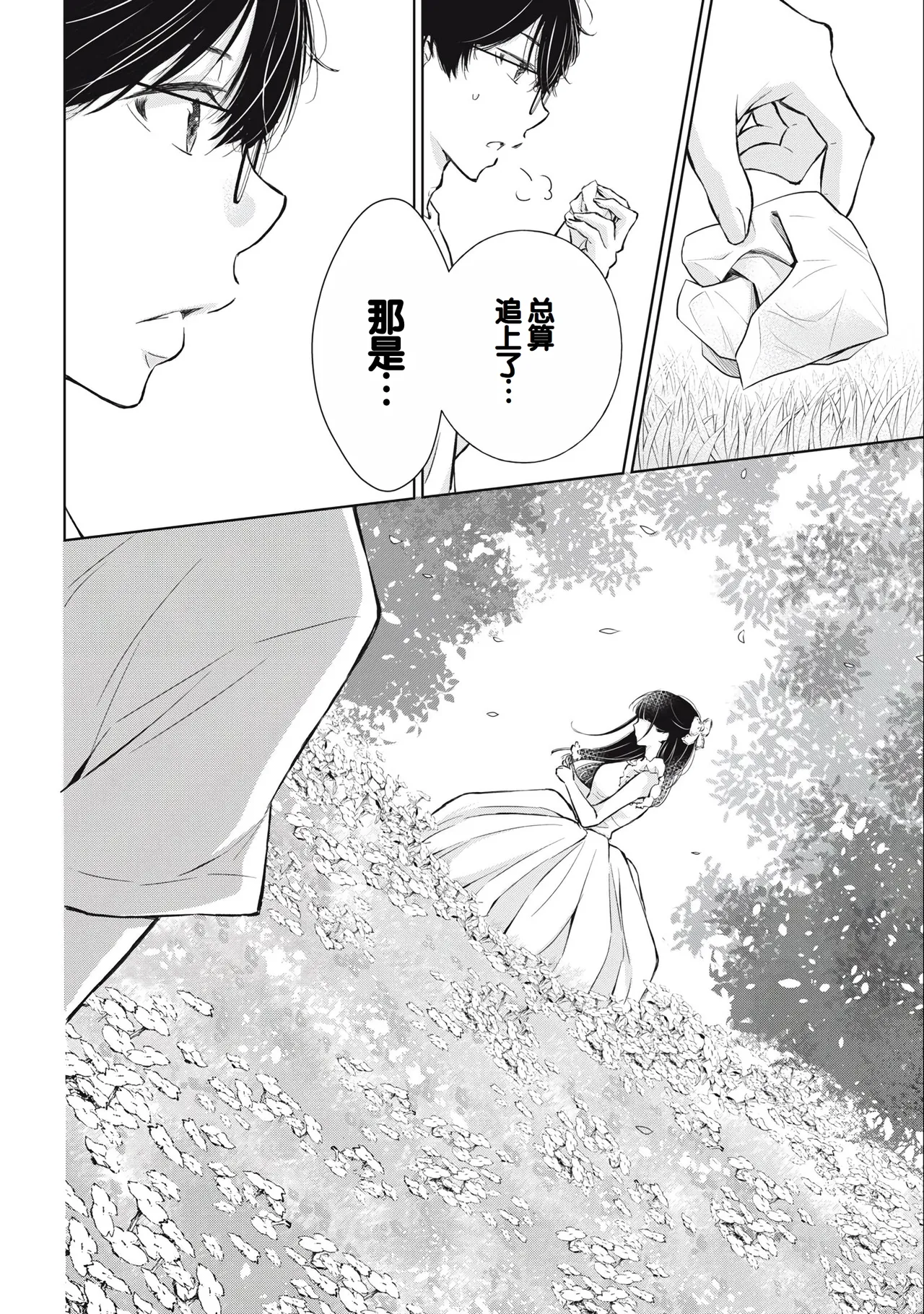 Gyaru ni pachan wa semararetai Vol.3 - Page 14