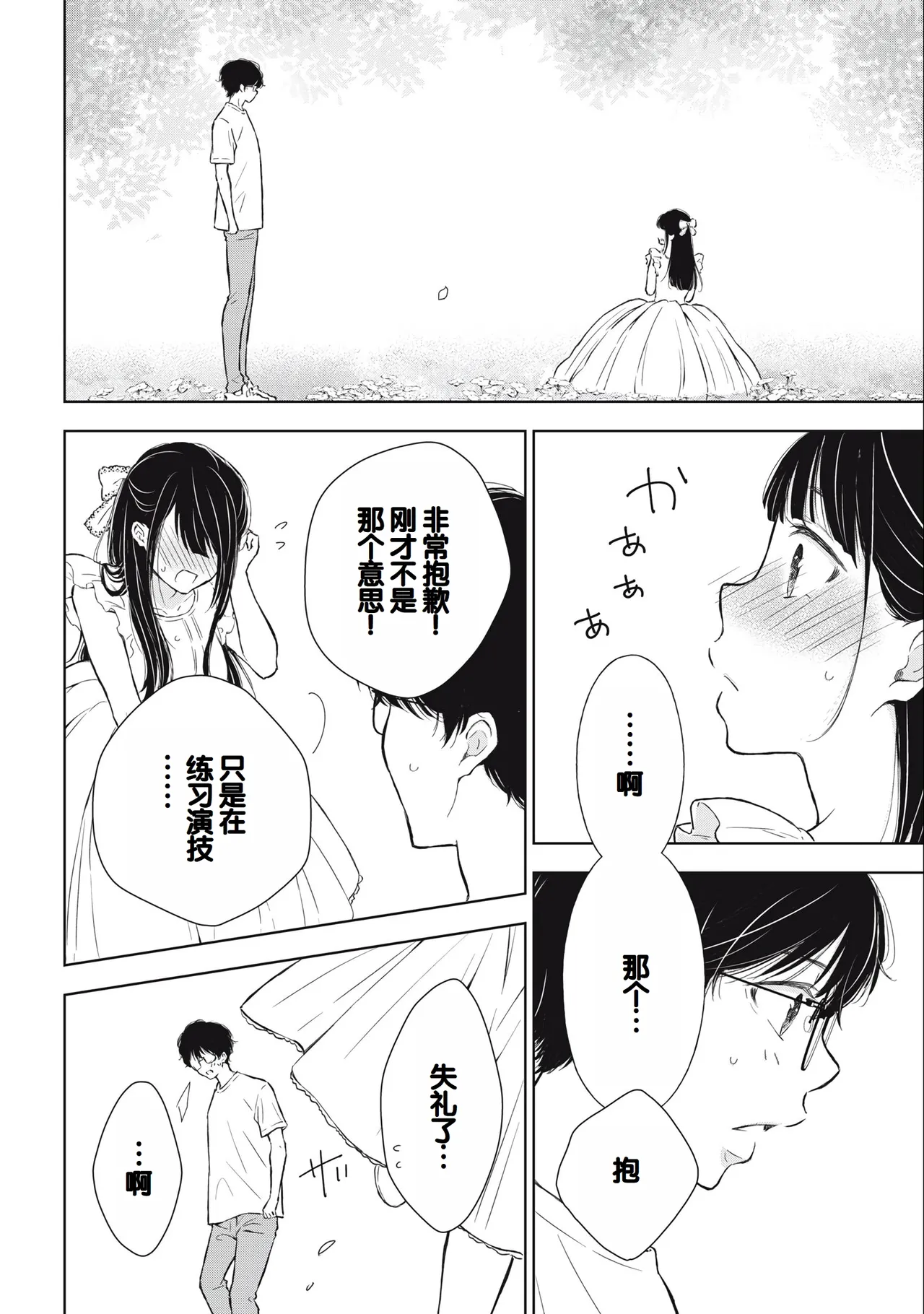 Gyaru ni pachan wa semararetai Vol.3 - Page 16