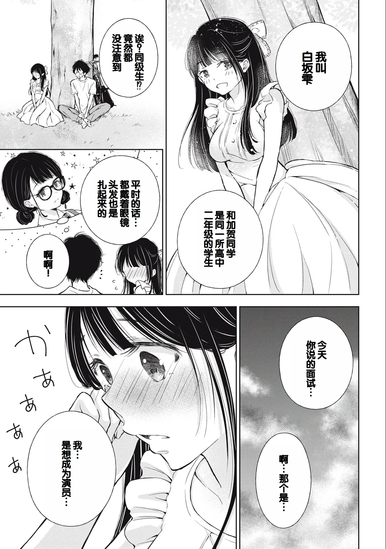 Gyaru ni pachan wa semararetai Vol.3 - Page 19