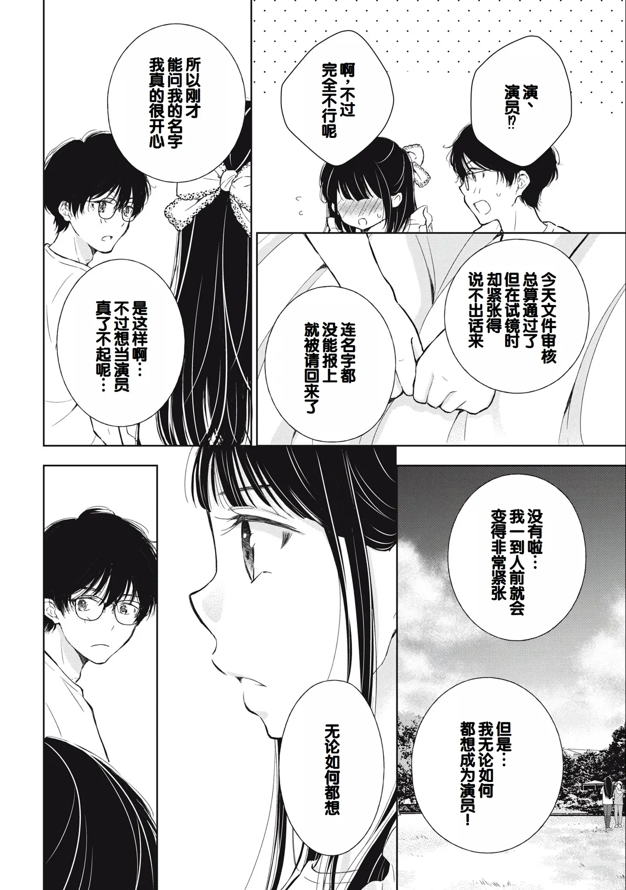 Gyaru ni pachan wa semararetai Vol.3 - Page 20