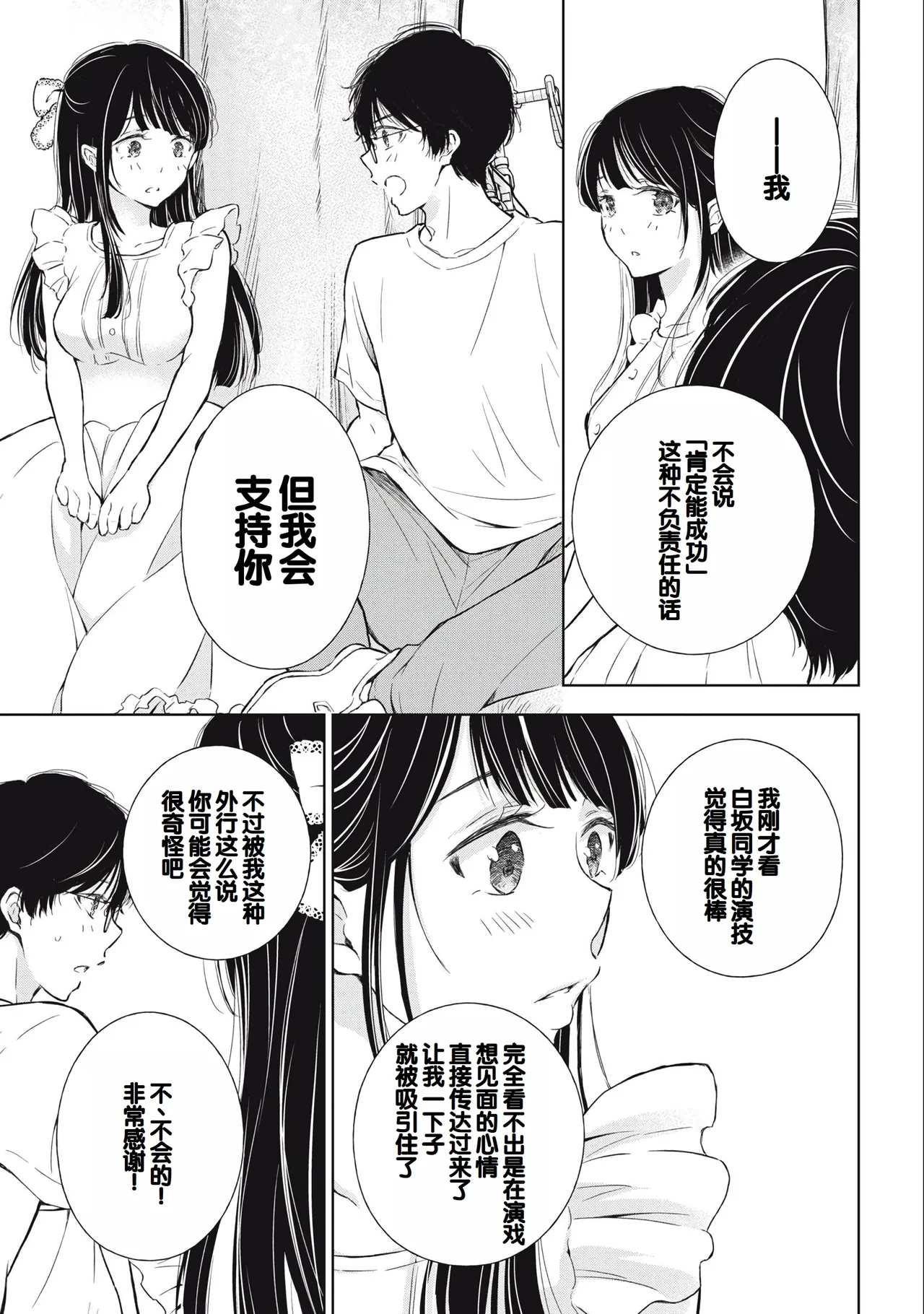 Gyaru ni pachan wa semararetai Vol.3 - Page 21