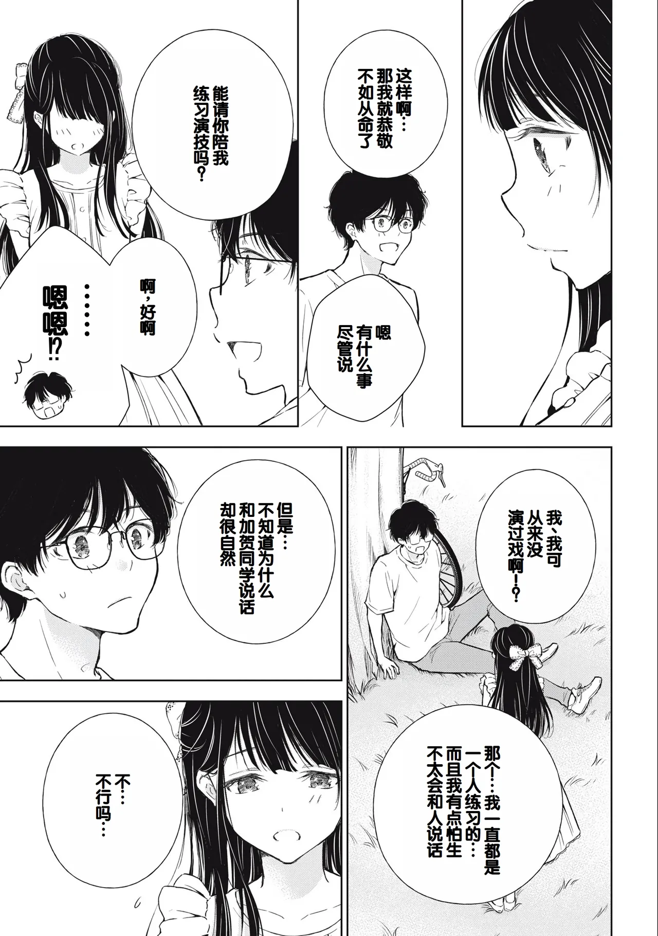 Gyaru ni pachan wa semararetai Vol.3 - Page 23