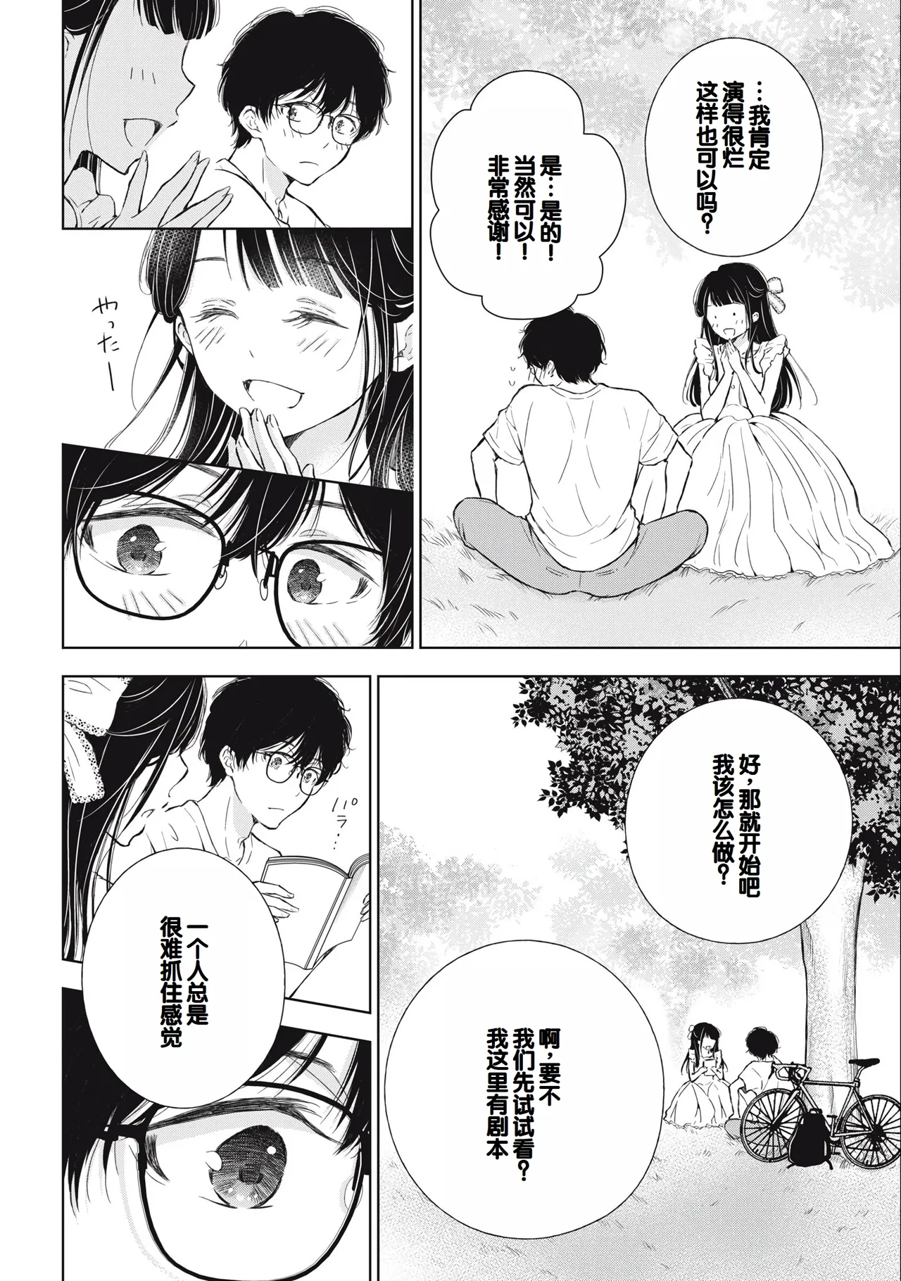 Gyaru ni pachan wa semararetai Vol.3 - Page 24