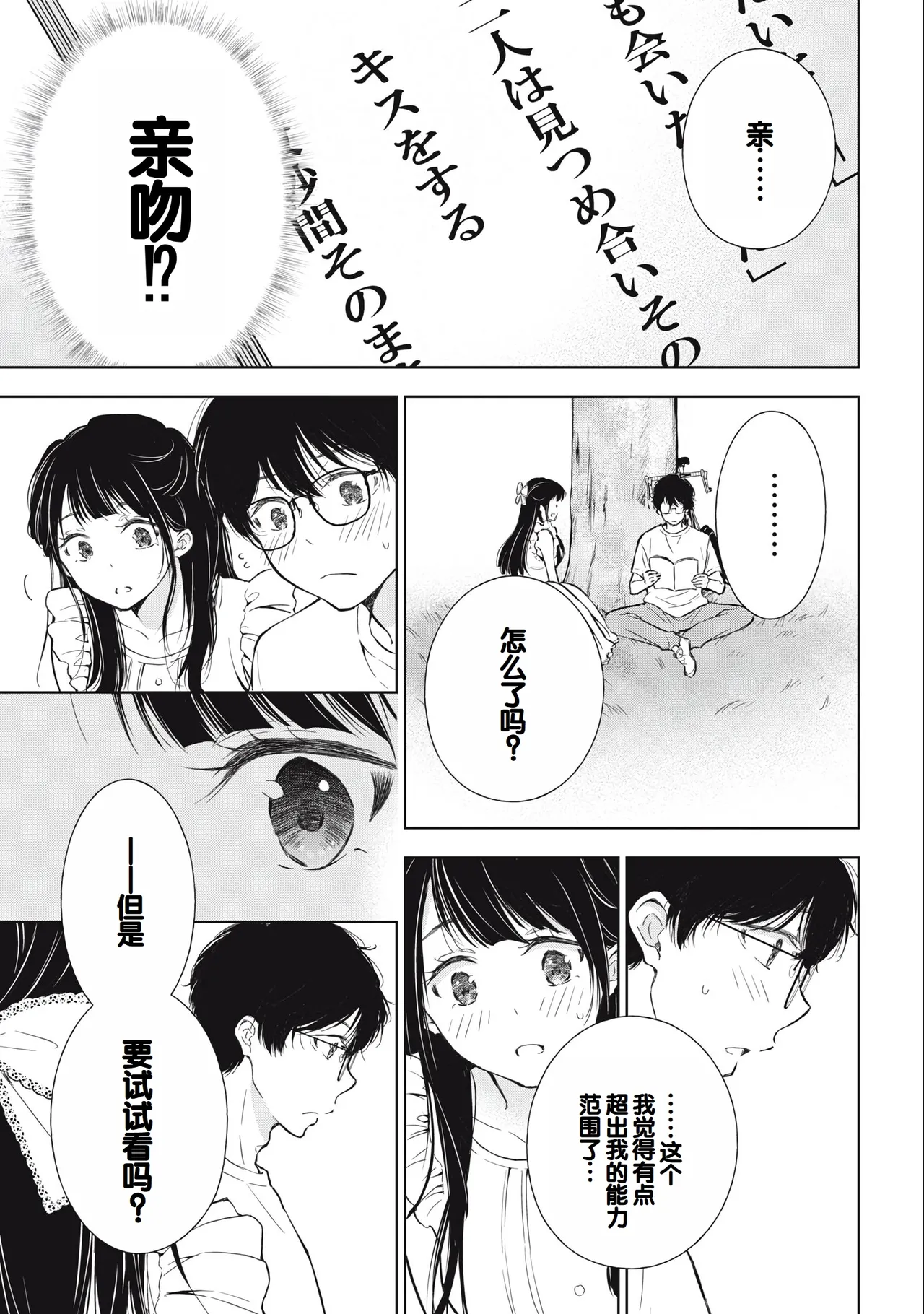 Gyaru ni pachan wa semararetai Vol.3 - Page 25
