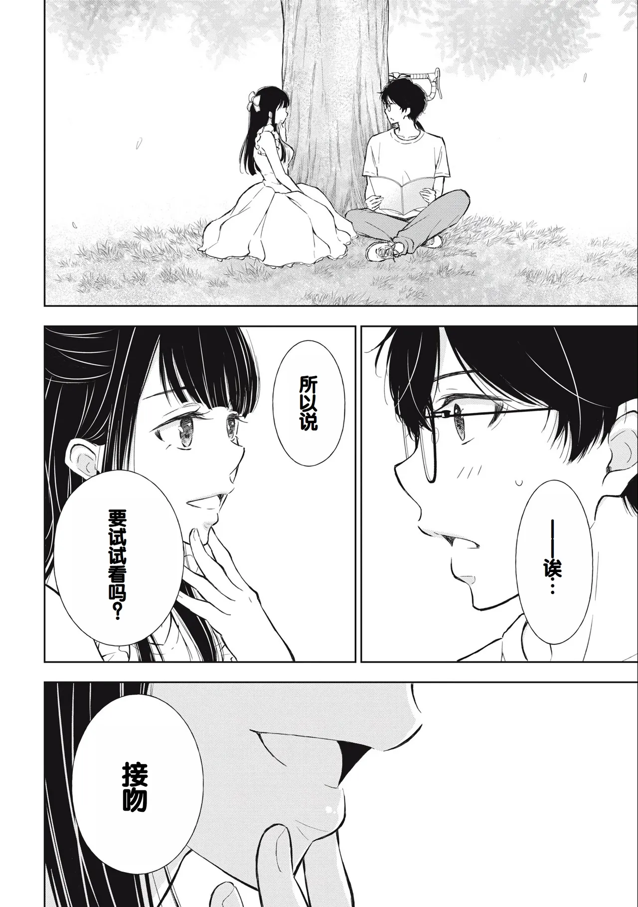 Gyaru ni pachan wa semararetai Vol.3 - Page 28