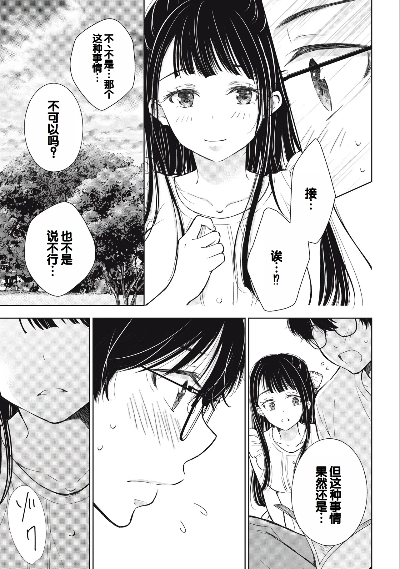 Gyaru ni pachan wa semararetai Vol.3 - Page 29