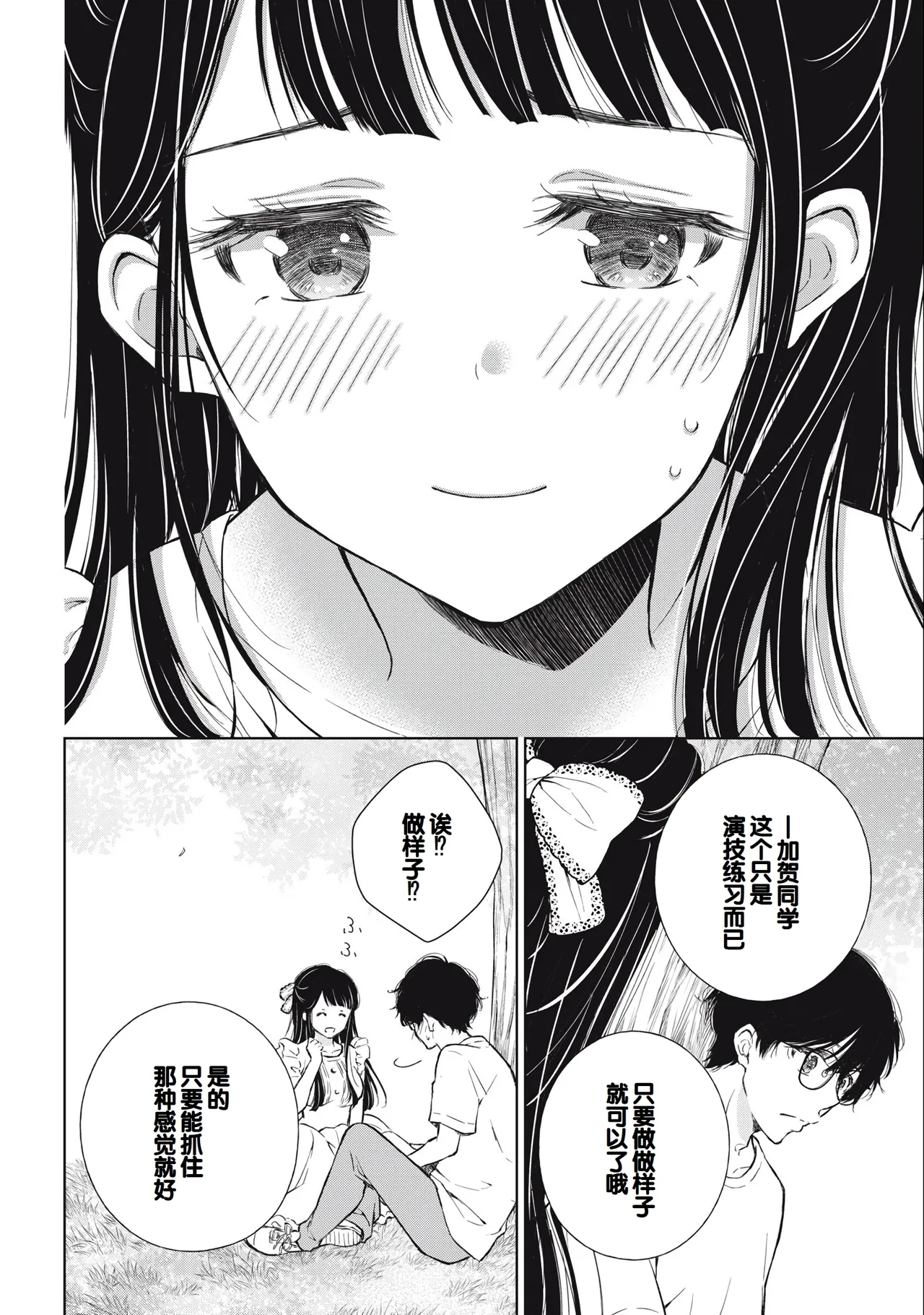 Gyaru ni pachan wa semararetai Vol.3 - Page 30