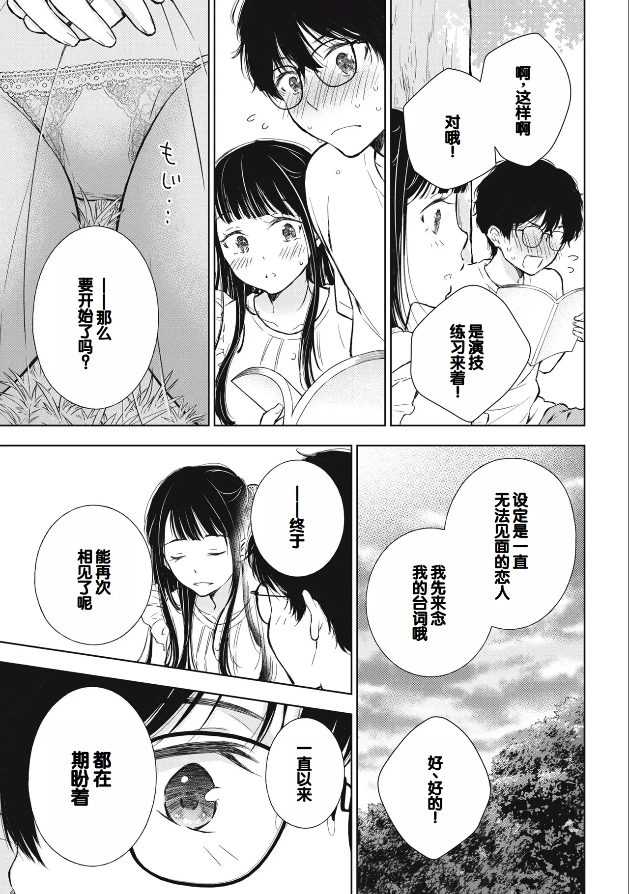 Gyaru ni pachan wa semararetai Vol.3 - Page 31