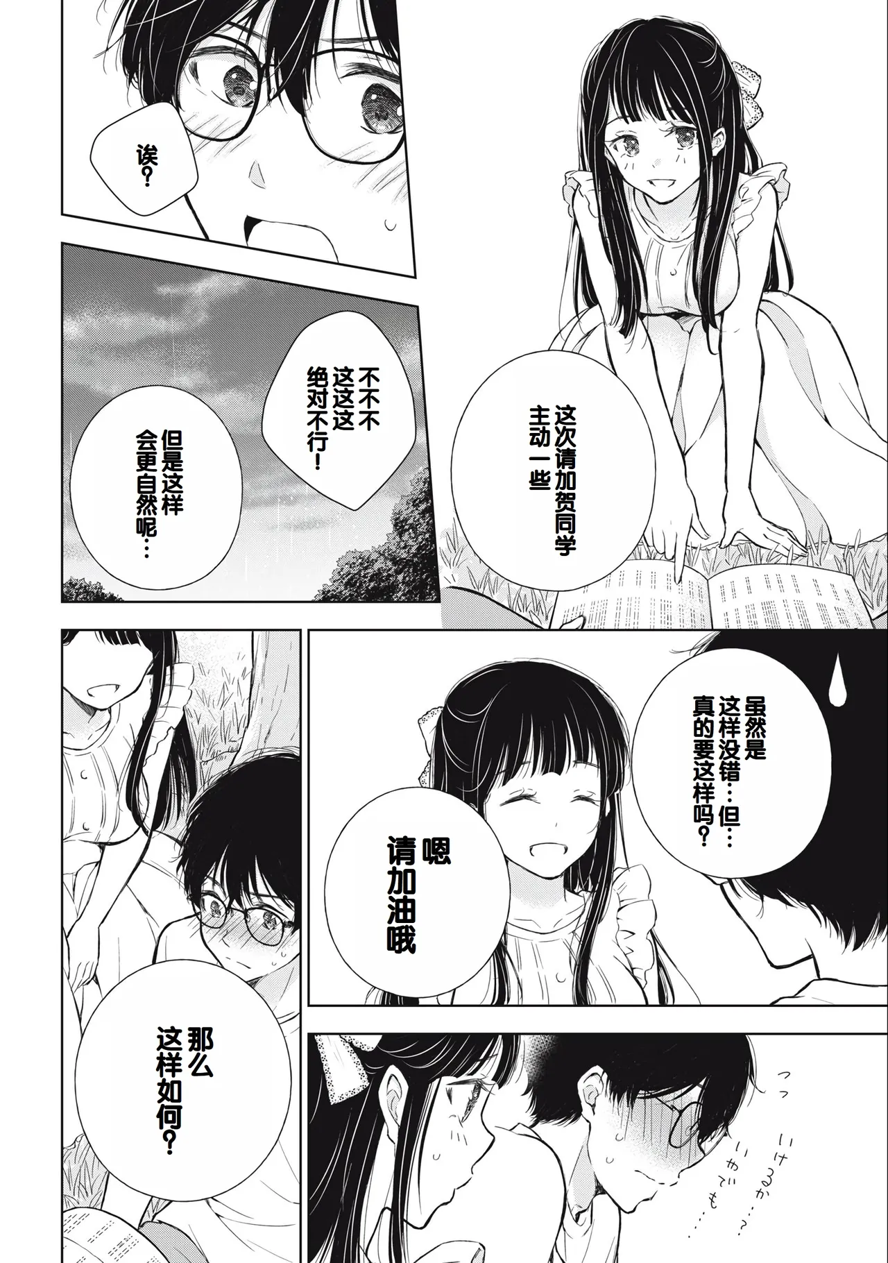 Gyaru ni pachan wa semararetai Vol.3 - Page 36
