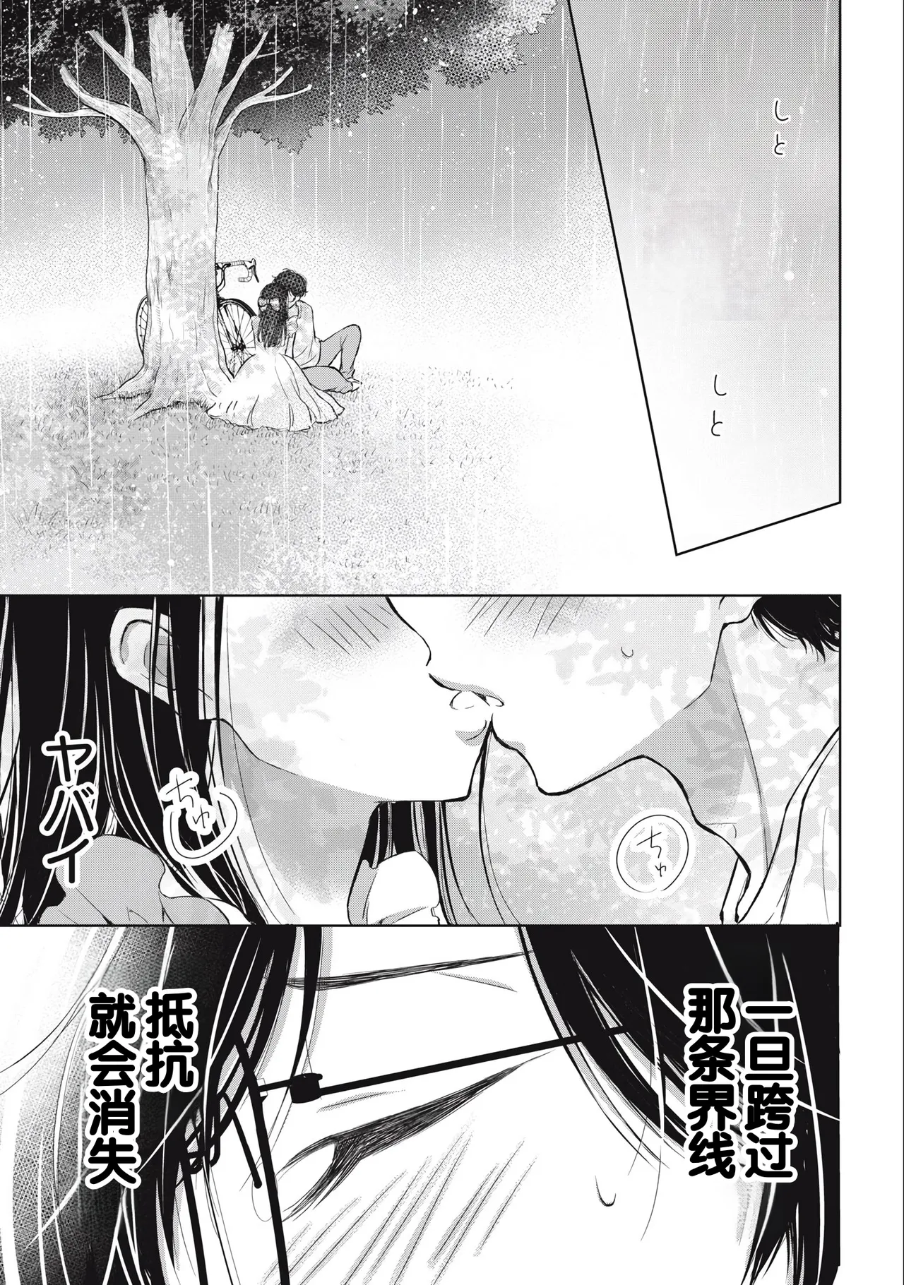Gyaru ni pachan wa semararetai Vol.3 - Page 41