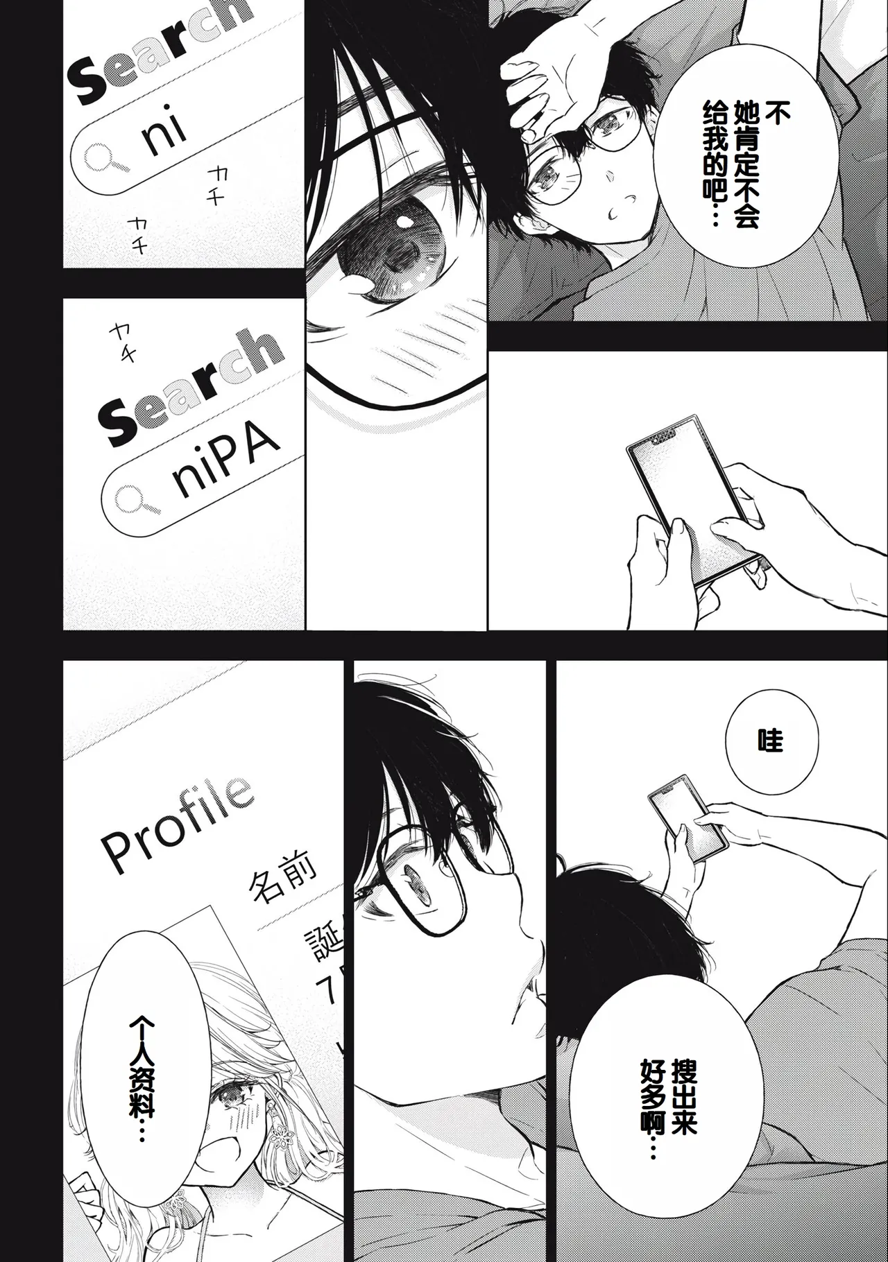 Gyaru ni pachan wa semararetai Vol.3 - Page 54