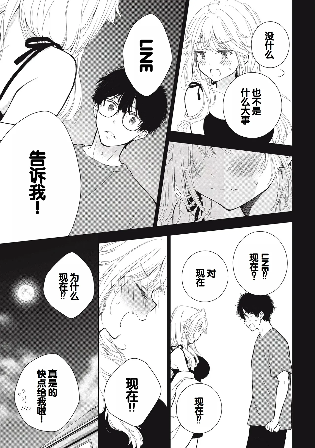 Gyaru ni pachan wa semararetai Vol.3 - Page 57