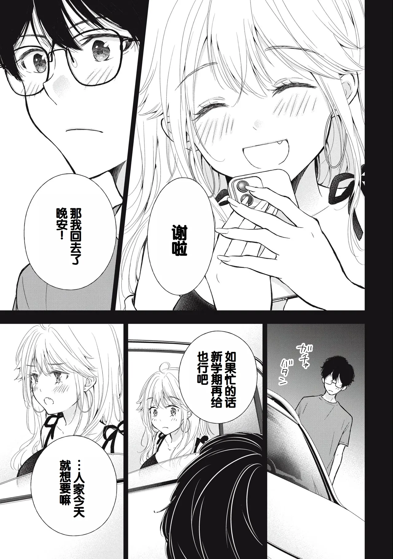 Gyaru ni pachan wa semararetai Vol.3 - Page 59