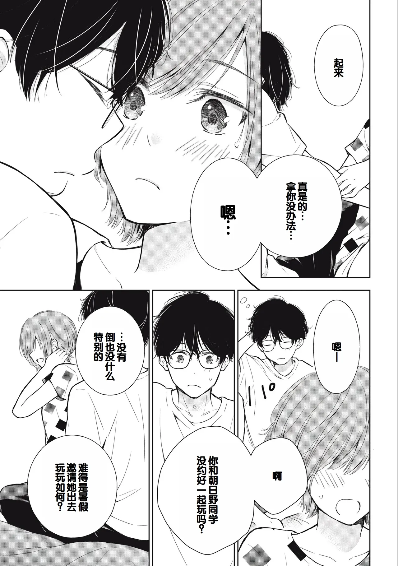 Gyaru ni pachan wa semararetai Vol.3 - Page 9