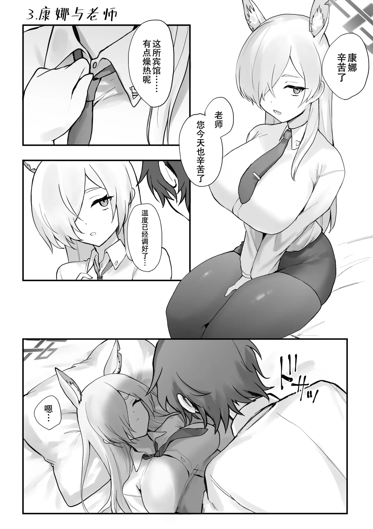 ××とせんせいと。 | XX和老师。 - Page 19