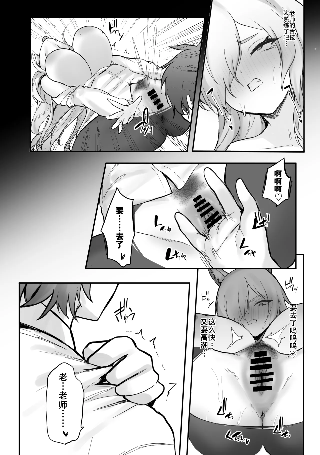 ××とせんせいと。 | XX和老师。 - Page 22