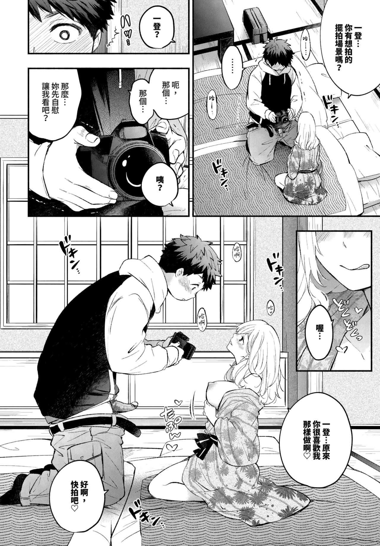 Hamedori kanojo │擺拍女友 - Page 10