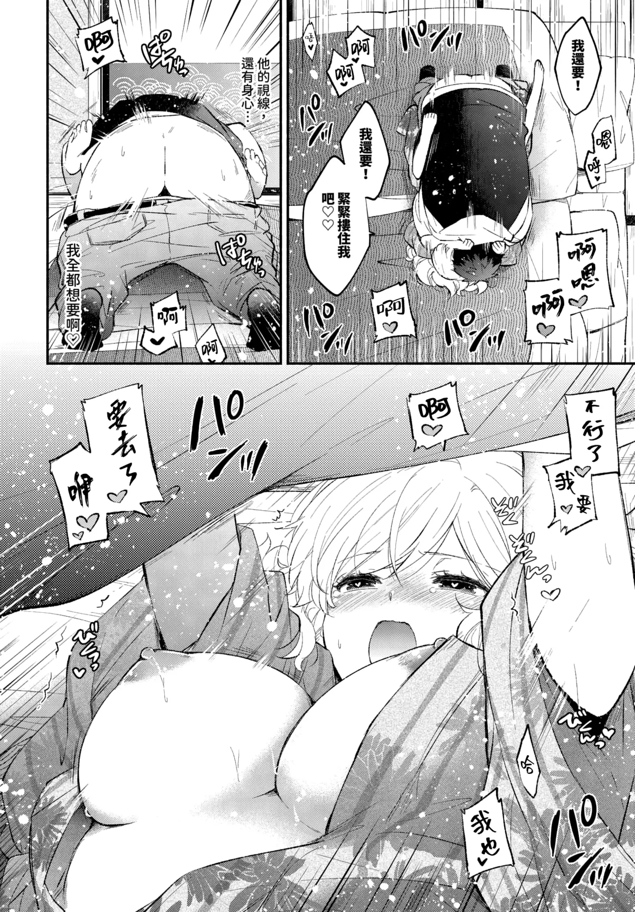 Hamedori kanojo │擺拍女友 - Page 22