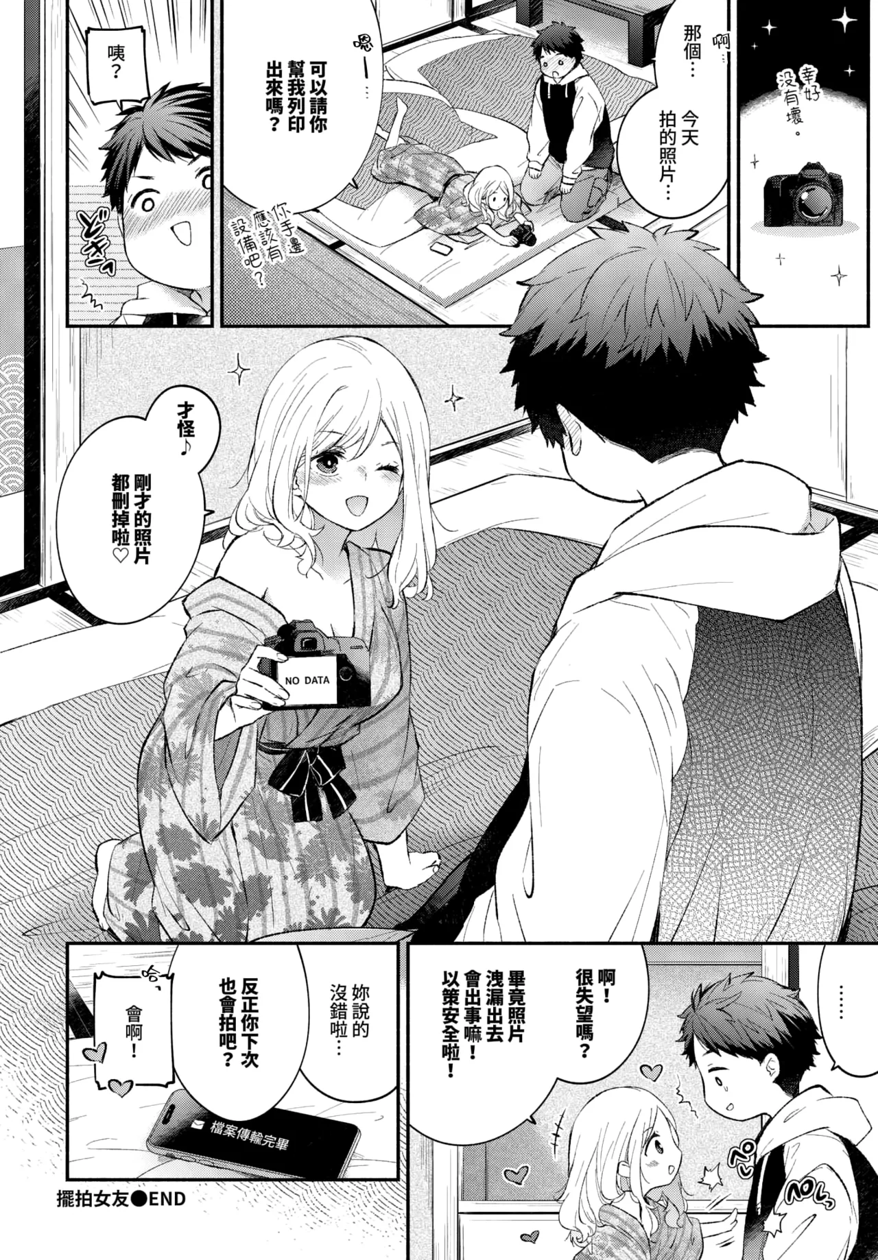 Hamedori kanojo │擺拍女友 - Page 24