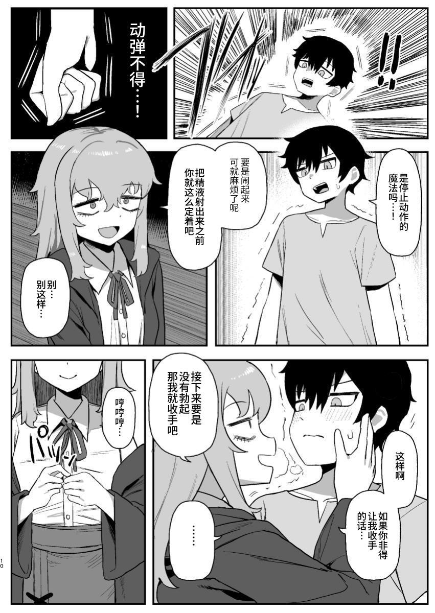 Succubus ga Neteiru Aida ni | While The Succubus Sleeps | 魅魔入寐时 - Page 10