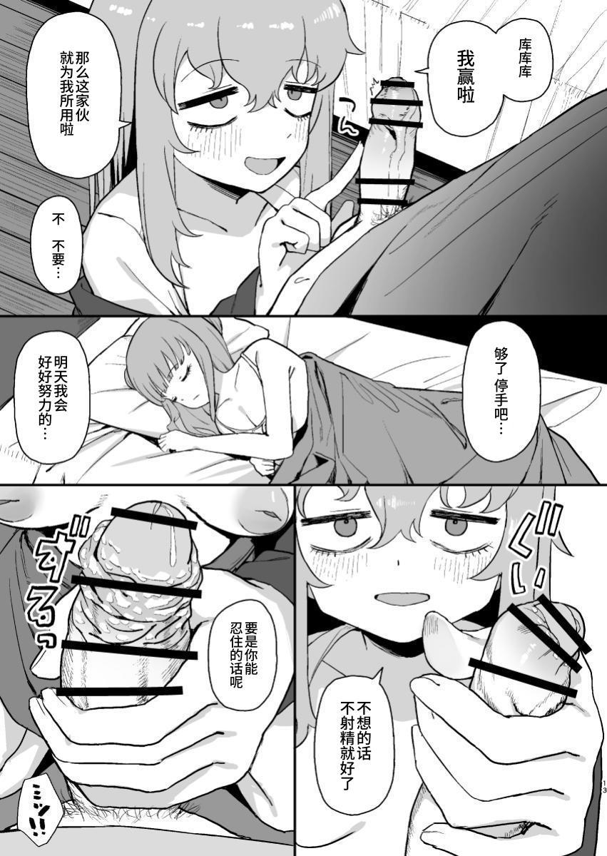 Succubus ga Neteiru Aida ni | While The Succubus Sleeps | 魅魔入寐时 - Page 13