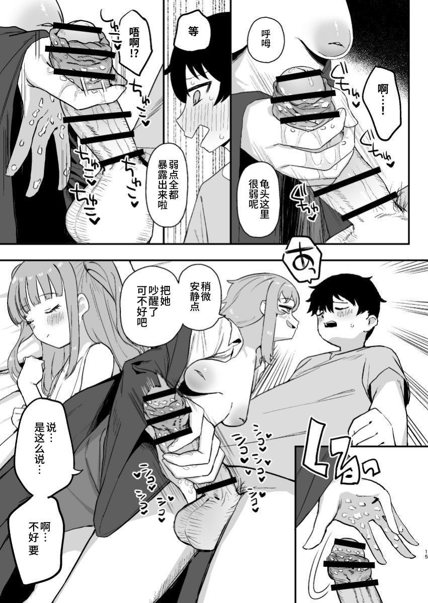 Succubus ga Neteiru Aida ni | While The Succubus Sleeps | 魅魔入寐时 - Page 15