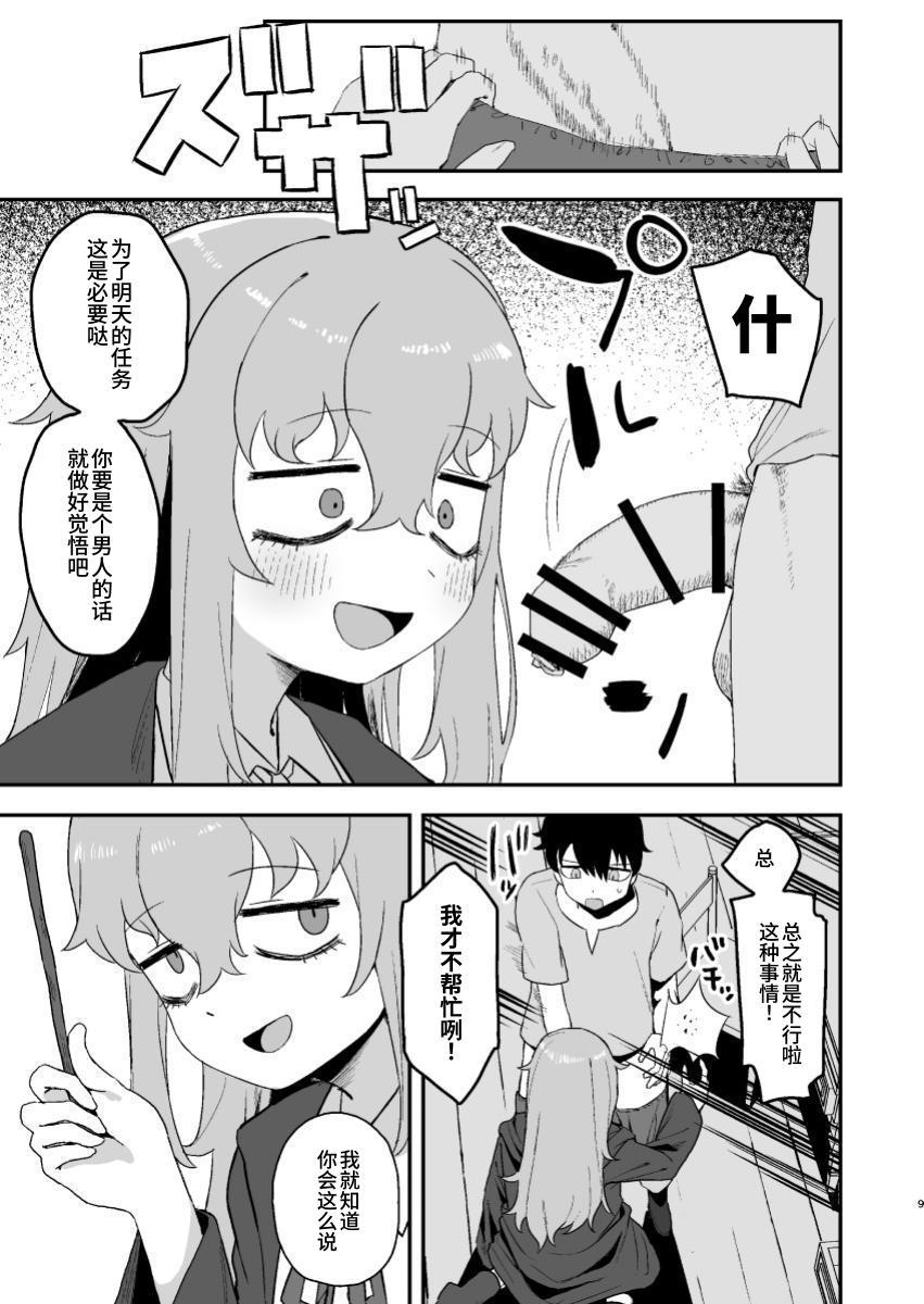 Succubus ga Neteiru Aida ni | While The Succubus Sleeps | 魅魔入寐时 - Page 9