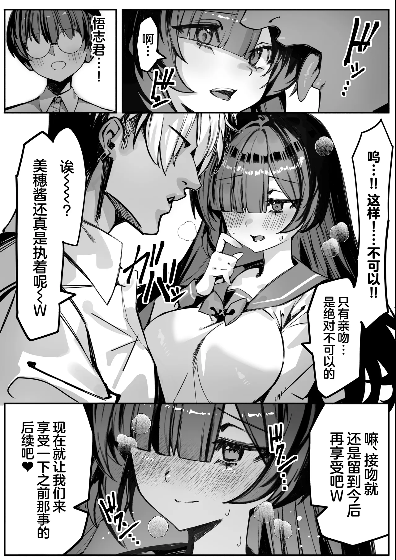 Hajimete no Kanojo wa Senpai no Pet ni Nattemashita - Page 16