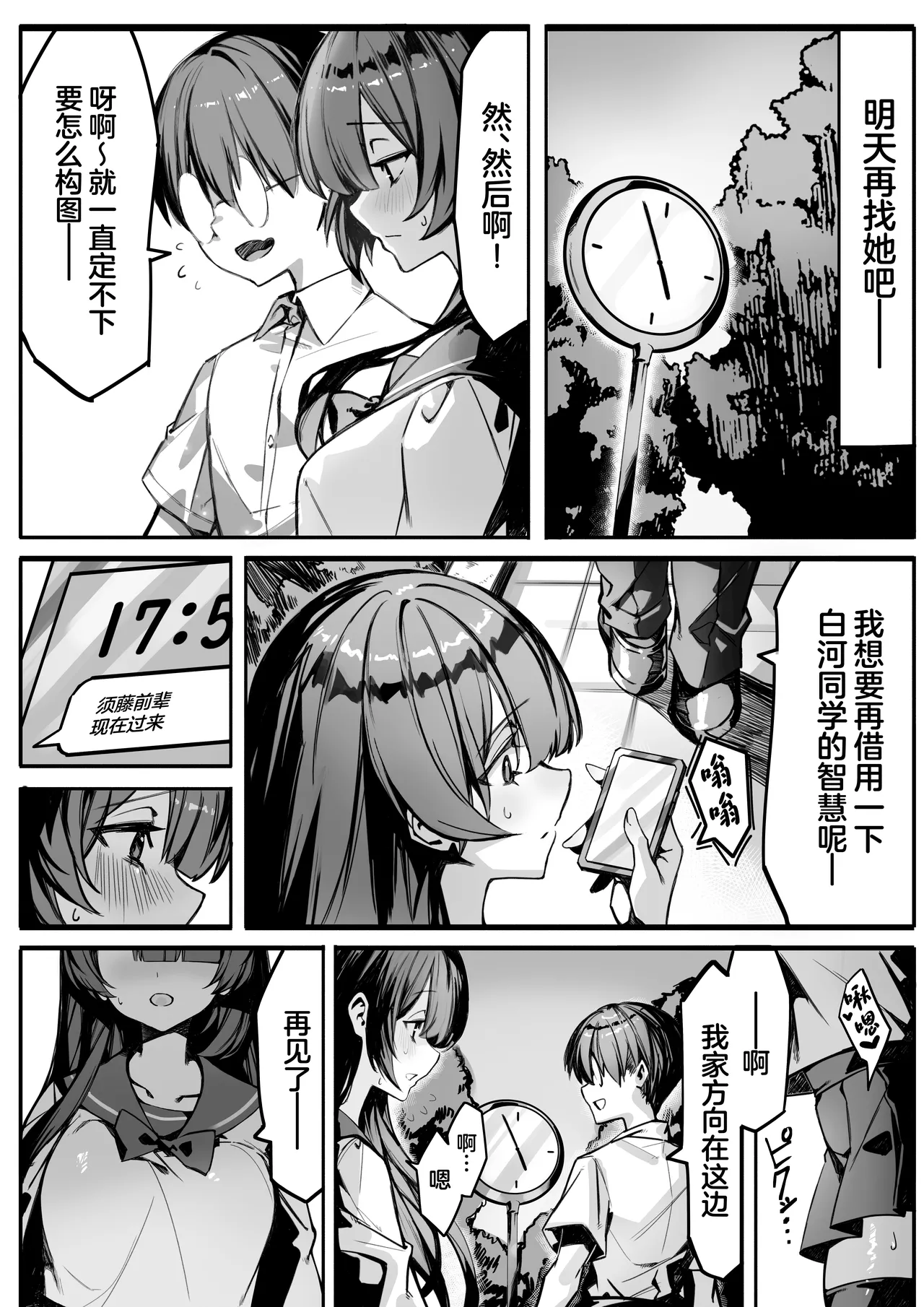 Hajimete no Kanojo wa Senpai no Pet ni Nattemashita - Page 25