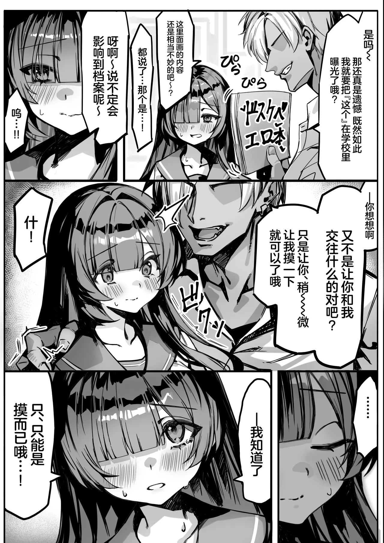 Hajimete no Kanojo wa Senpai no Pet ni Nattemashita - Page 9