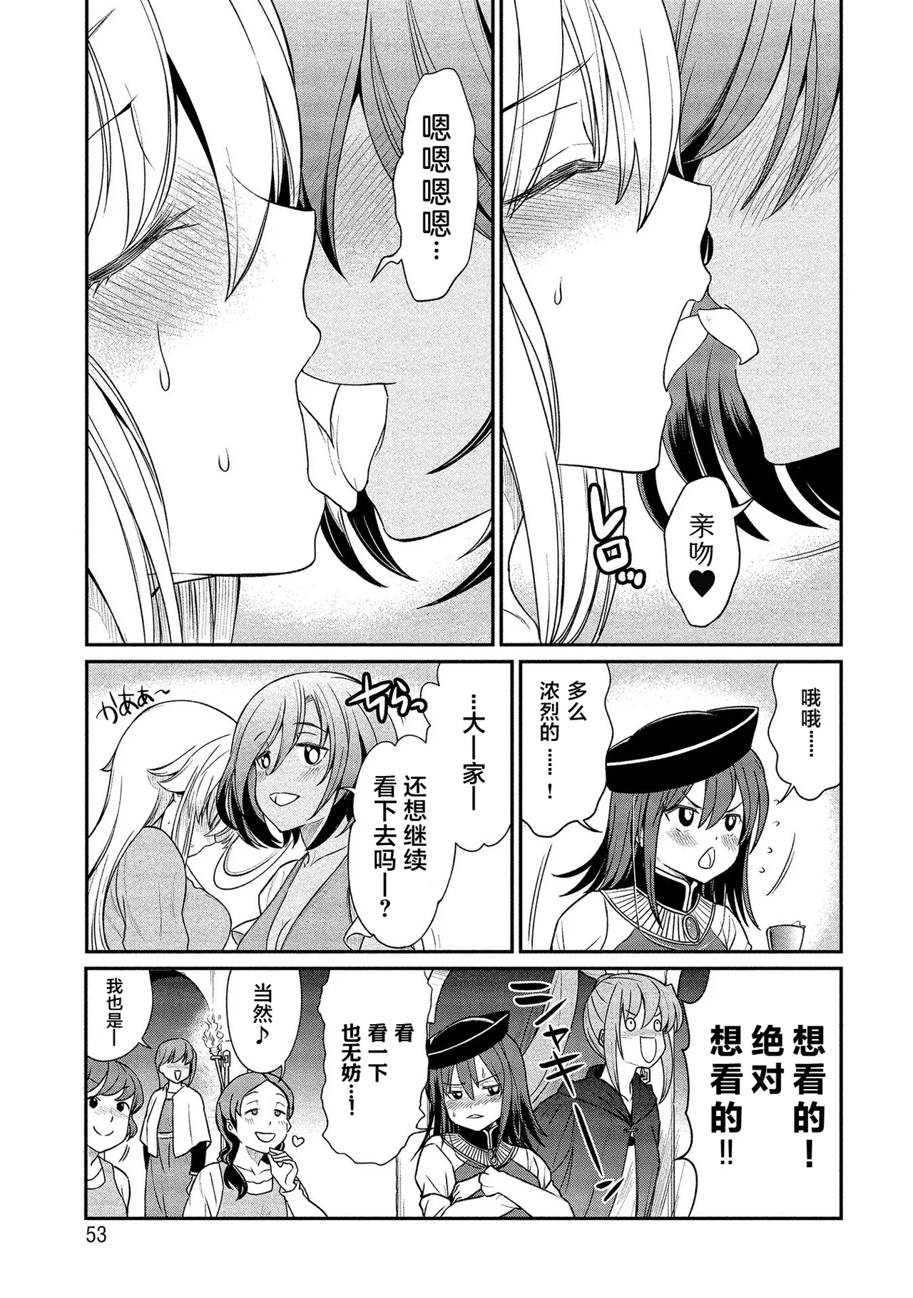 Kukkorose no Himekishi to nari, Yuri Shoukan de Hataraku koto ni Narimashita. vol.2 - Page 10