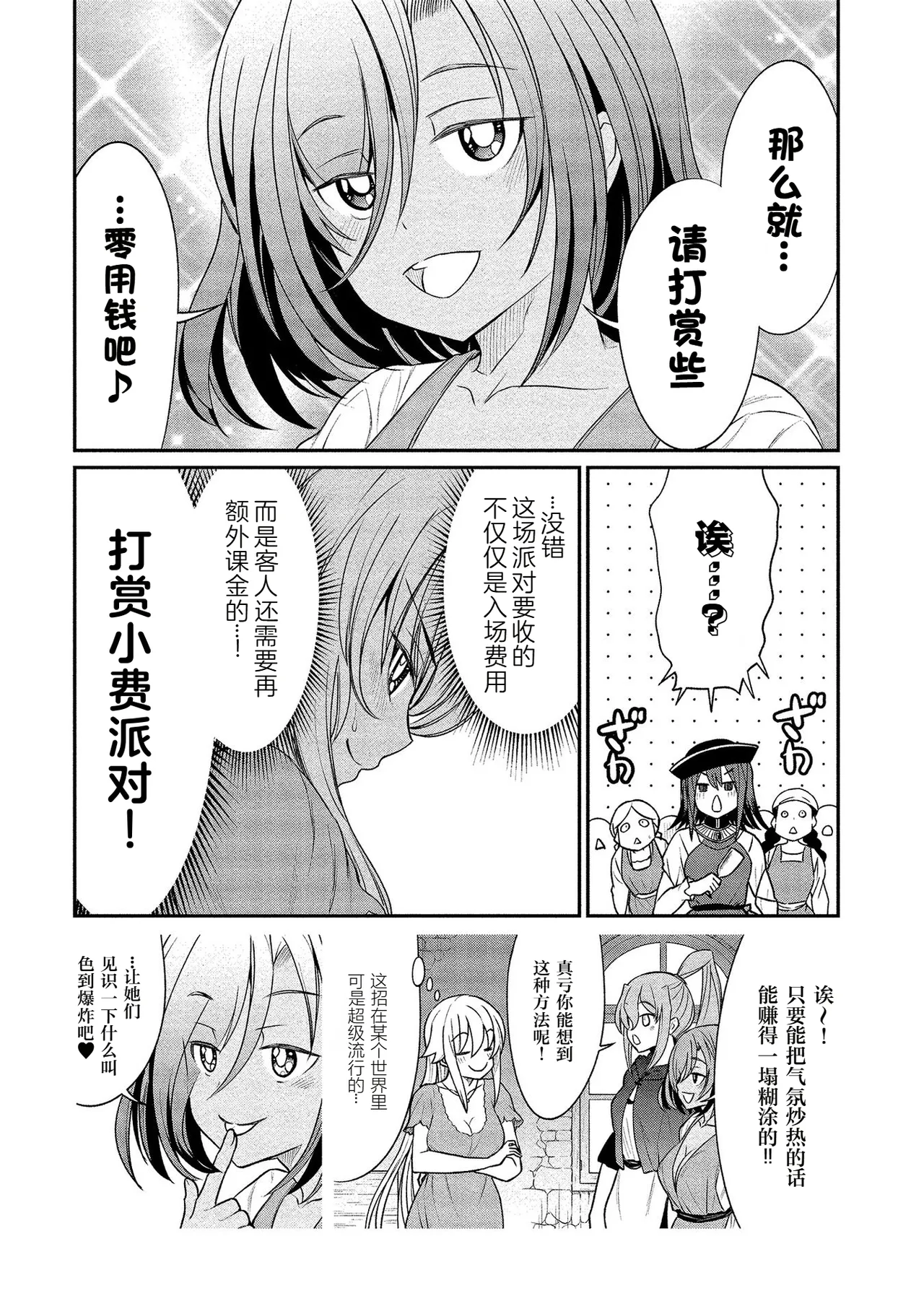 Kukkorose no Himekishi to nari, Yuri Shoukan de Hataraku koto ni Narimashita. vol.2 - Page 11