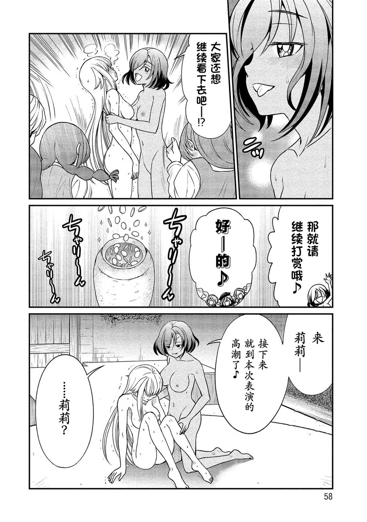 Kukkorose no Himekishi to nari, Yuri Shoukan de Hataraku koto ni Narimashita. vol.2 - Page 15