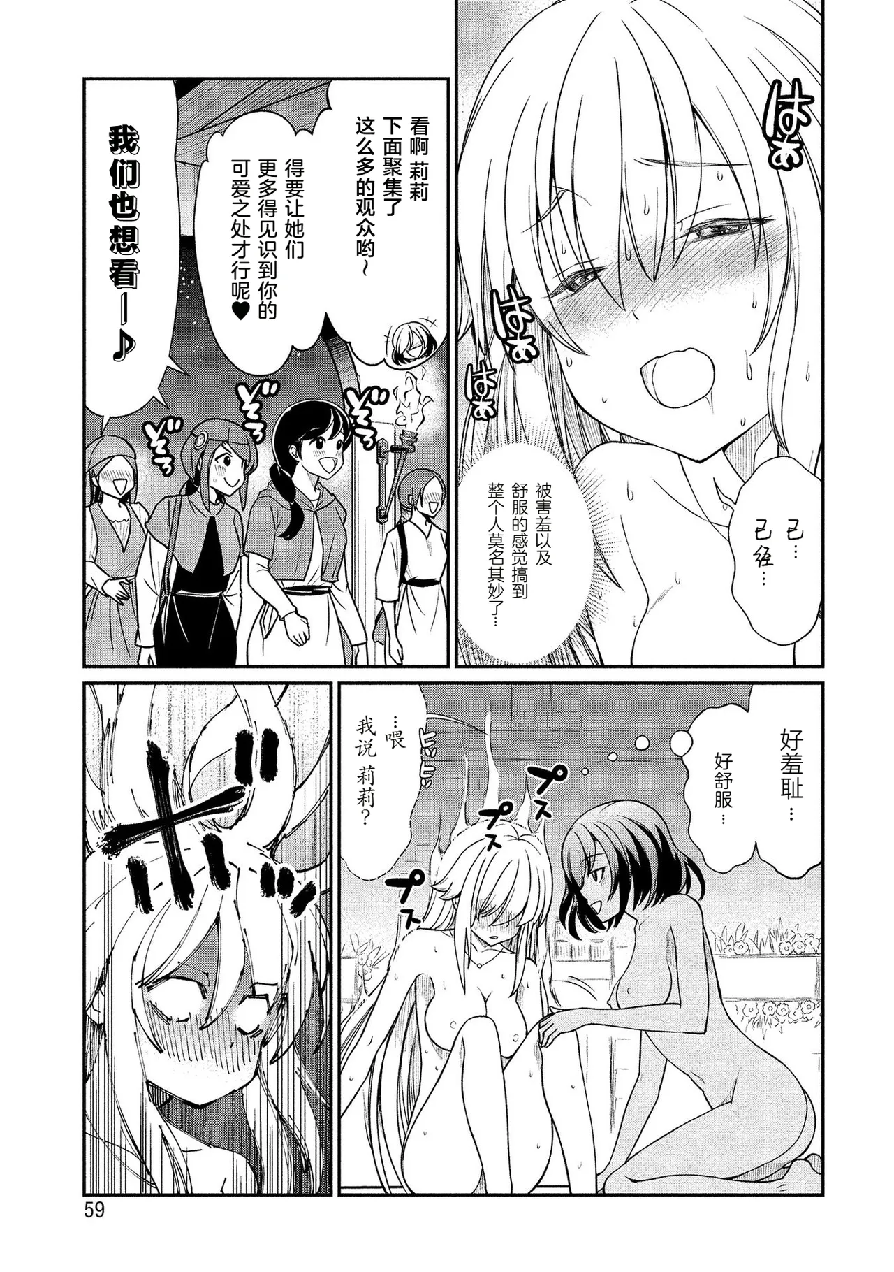 Kukkorose no Himekishi to nari, Yuri Shoukan de Hataraku koto ni Narimashita. vol.2 - Page 16