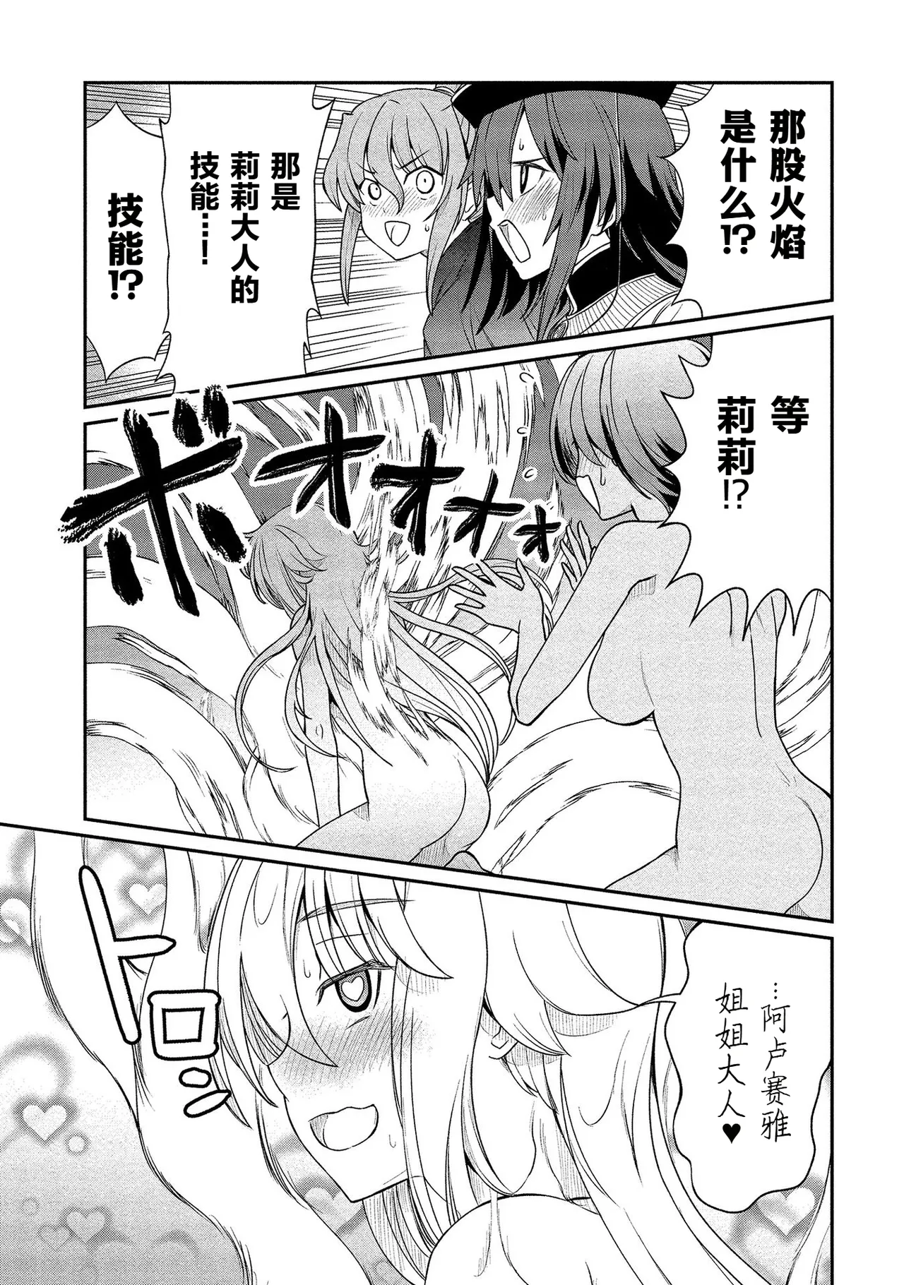 Kukkorose no Himekishi to nari, Yuri Shoukan de Hataraku koto ni Narimashita. vol.2 - Page 18