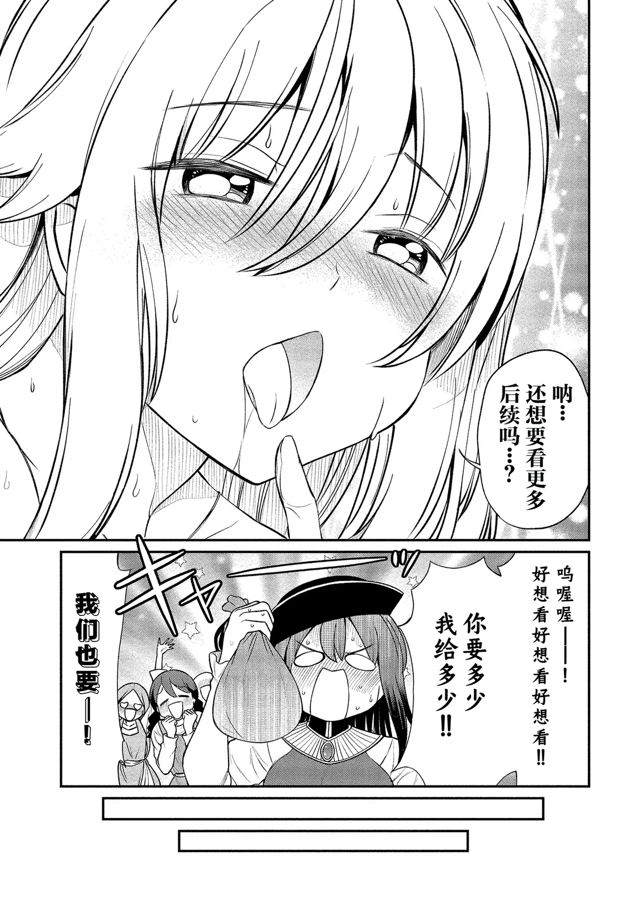 Kukkorose no Himekishi to nari, Yuri Shoukan de Hataraku koto ni Narimashita. vol.2 - Page 22