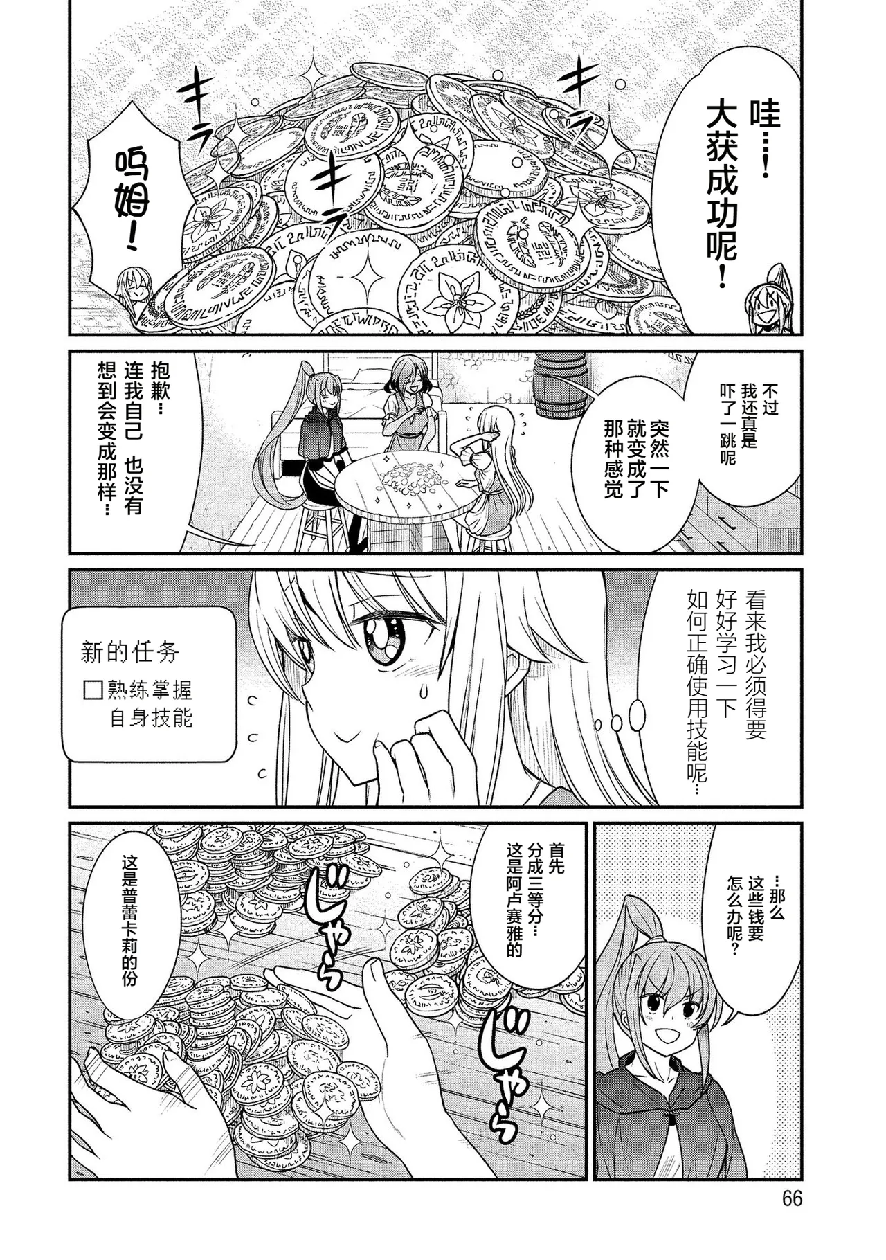 Kukkorose no Himekishi to nari, Yuri Shoukan de Hataraku koto ni Narimashita. vol.2 - Page 23