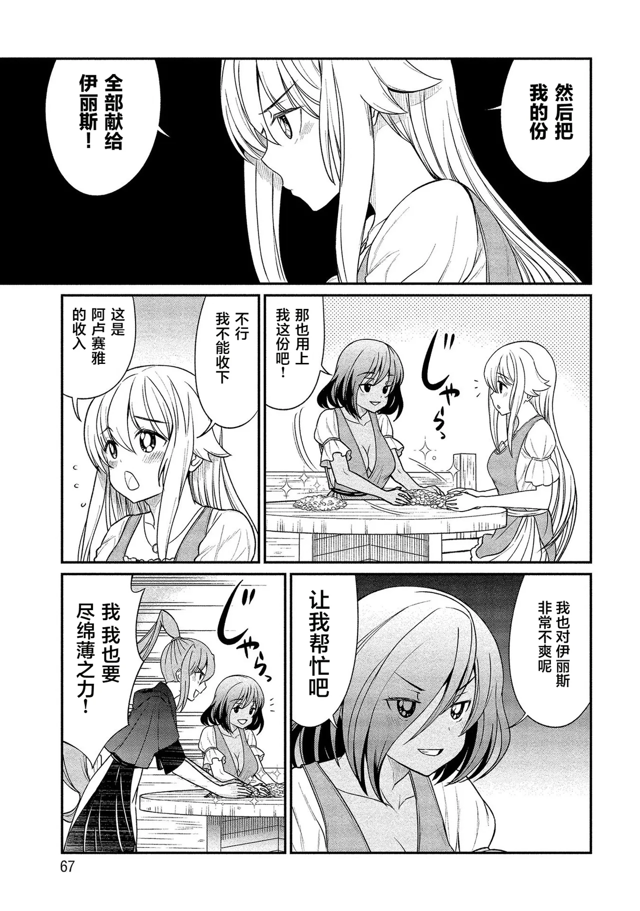 Kukkorose no Himekishi to nari, Yuri Shoukan de Hataraku koto ni Narimashita. vol.2 - Page 24