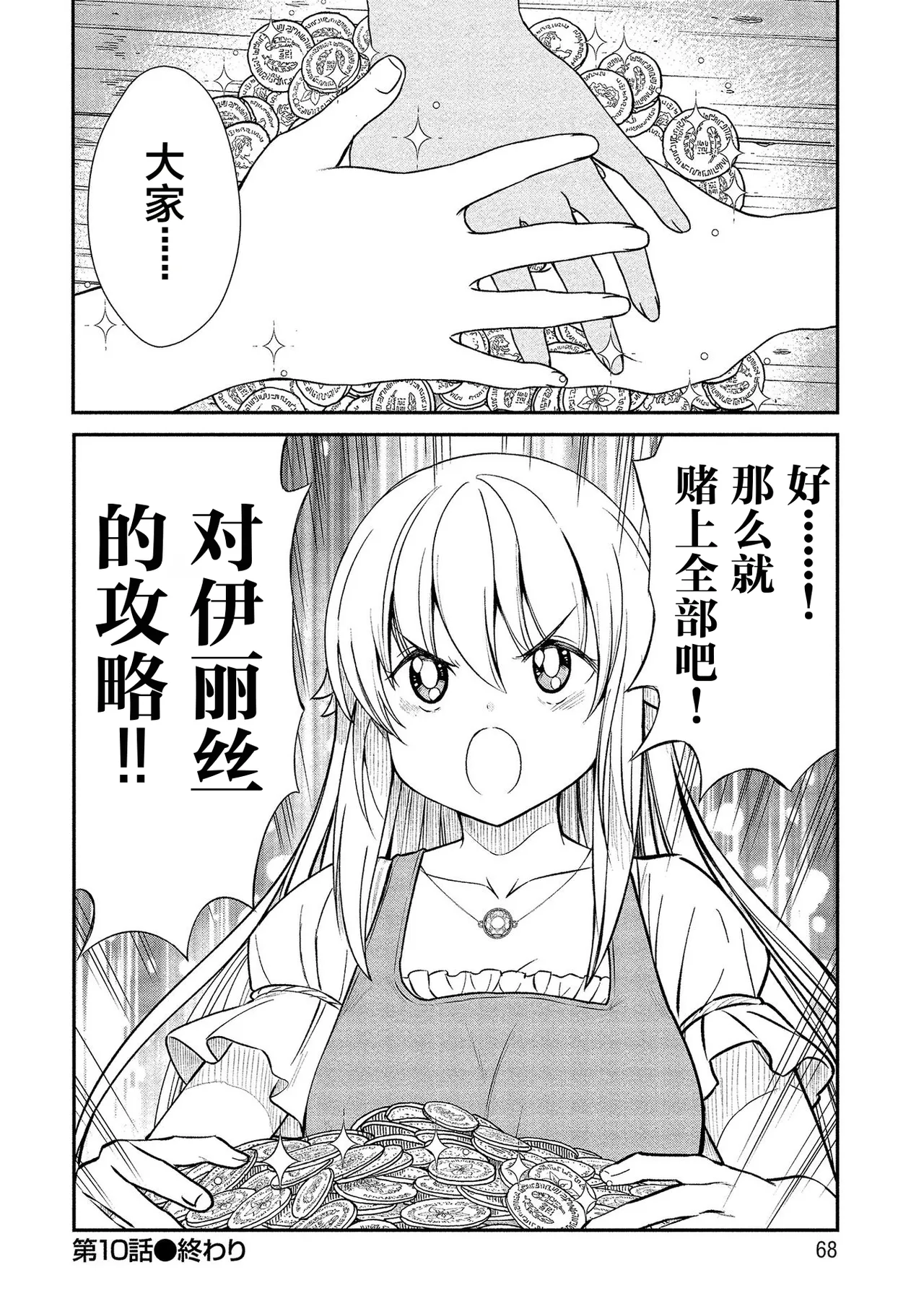 Kukkorose no Himekishi to nari, Yuri Shoukan de Hataraku koto ni Narimashita. vol.2 - Page 25