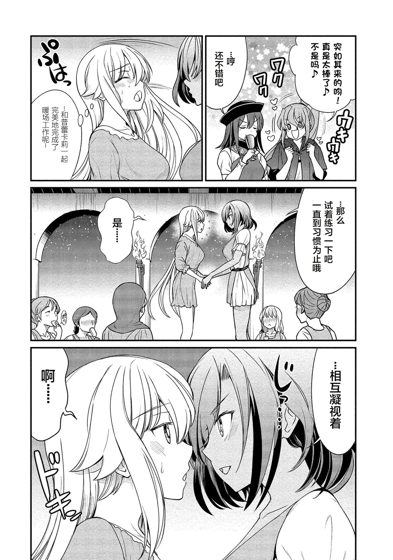 Kukkorose no Himekishi to nari, Yuri Shoukan de Hataraku koto ni Narimashita. vol.2 - Page 9