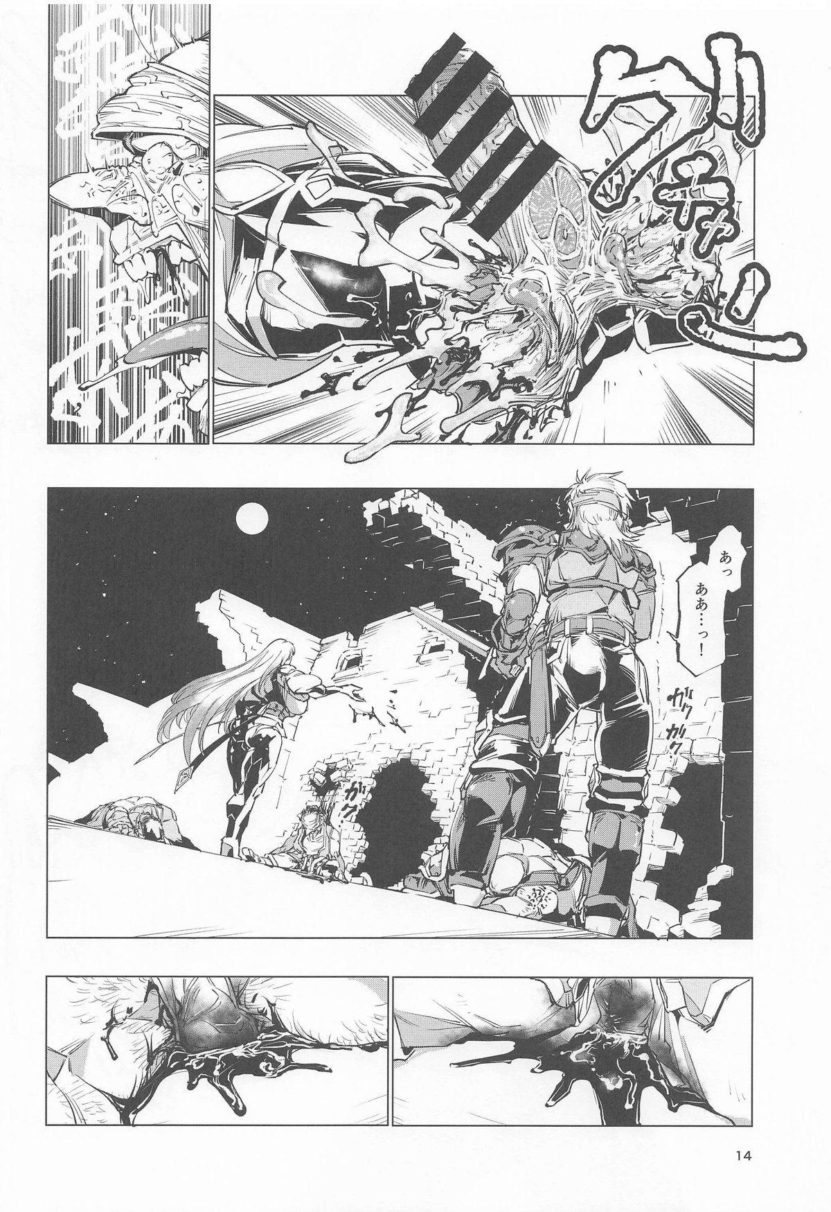 睾丸破砕魔アスモデウス - Page 13