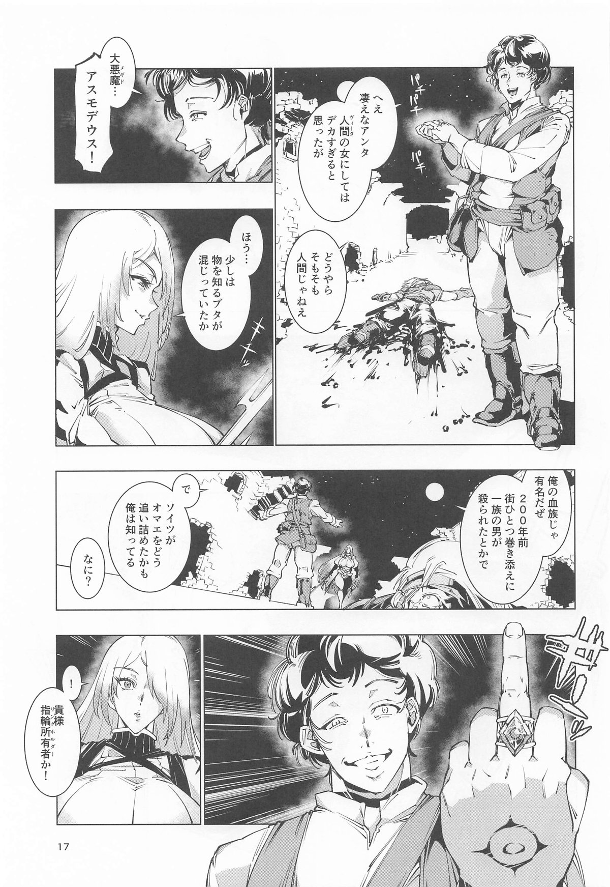 睾丸破砕魔アスモデウス - Page 16