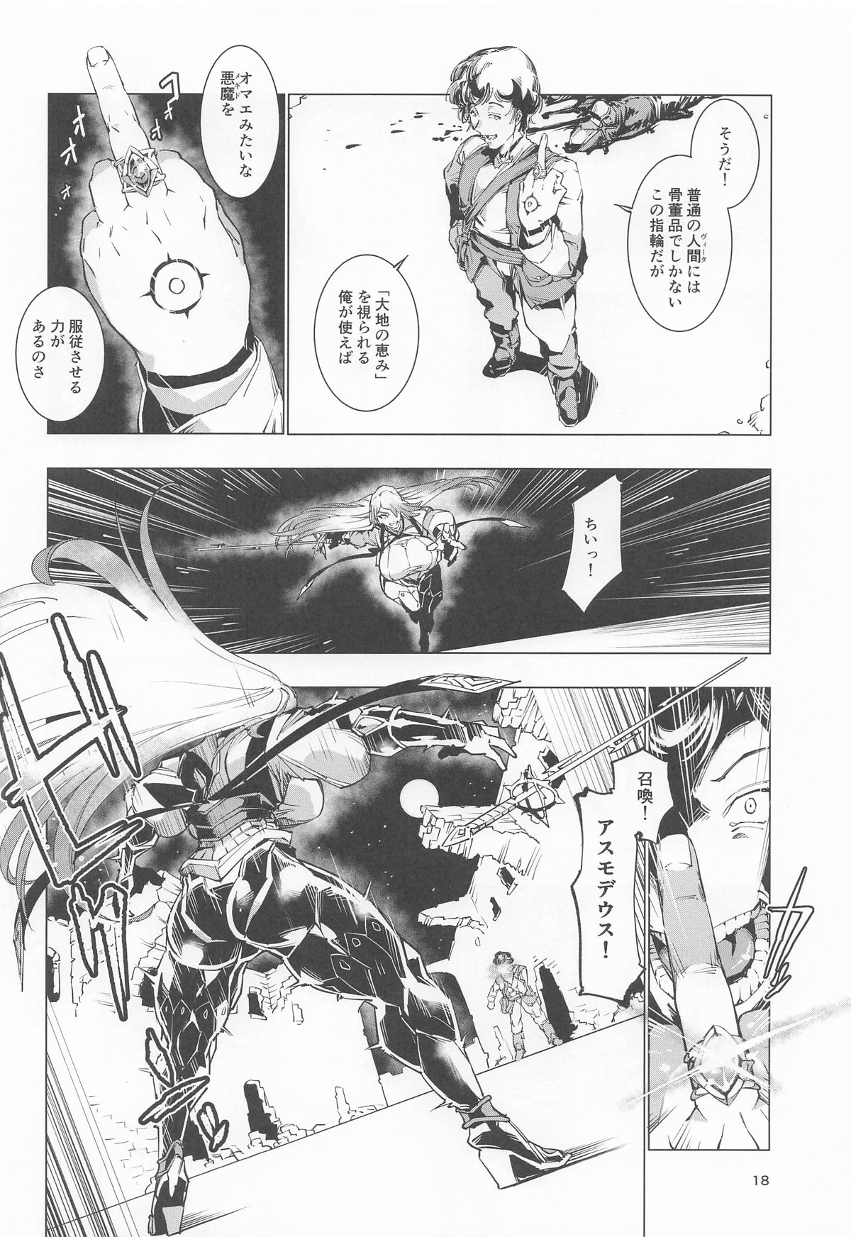 睾丸破砕魔アスモデウス - Page 17