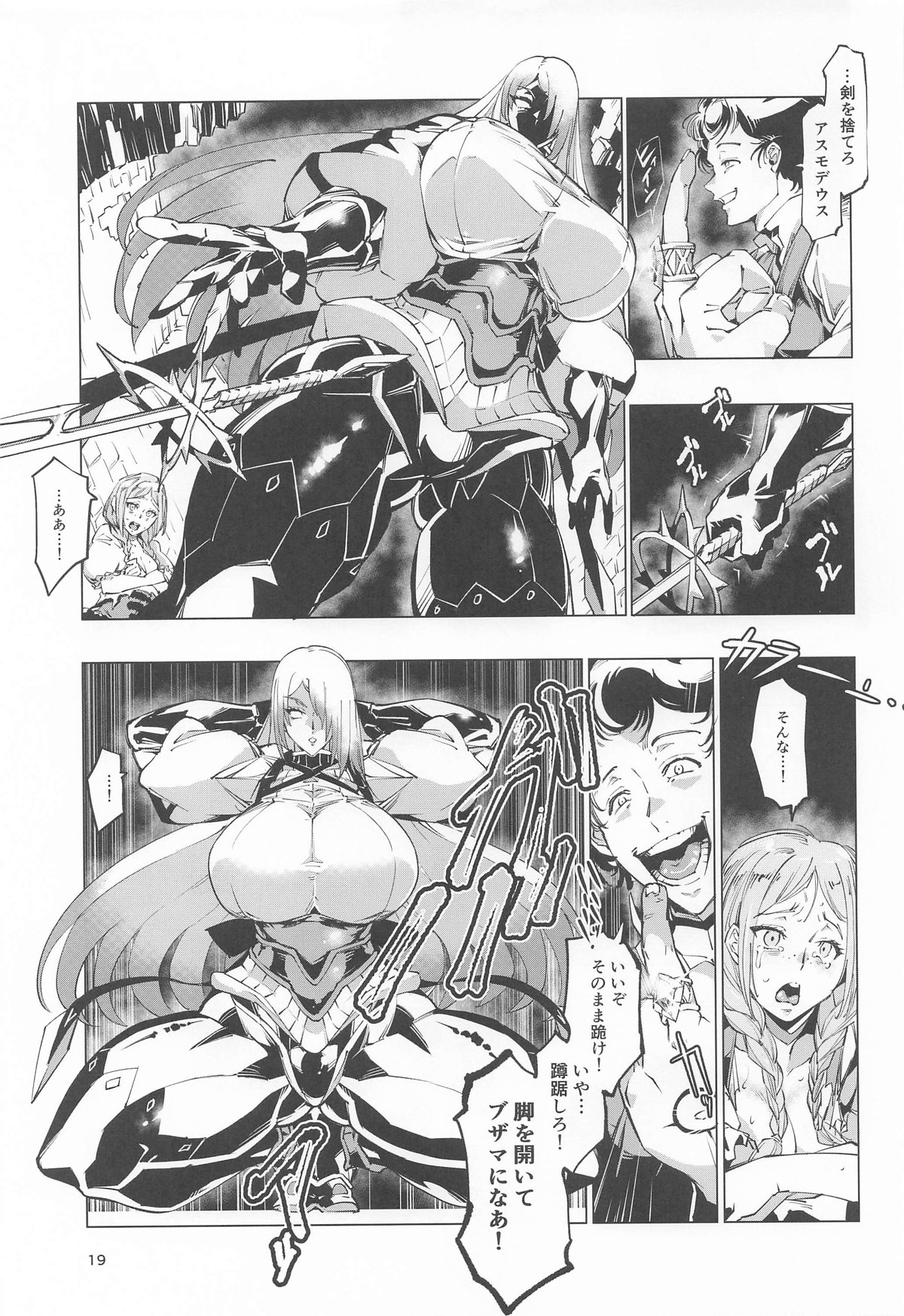 睾丸破砕魔アスモデウス - Page 18