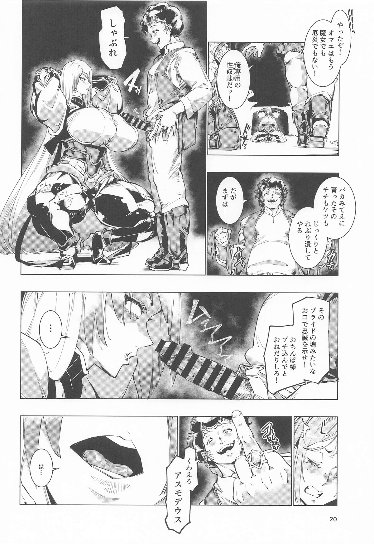 睾丸破砕魔アスモデウス - Page 19