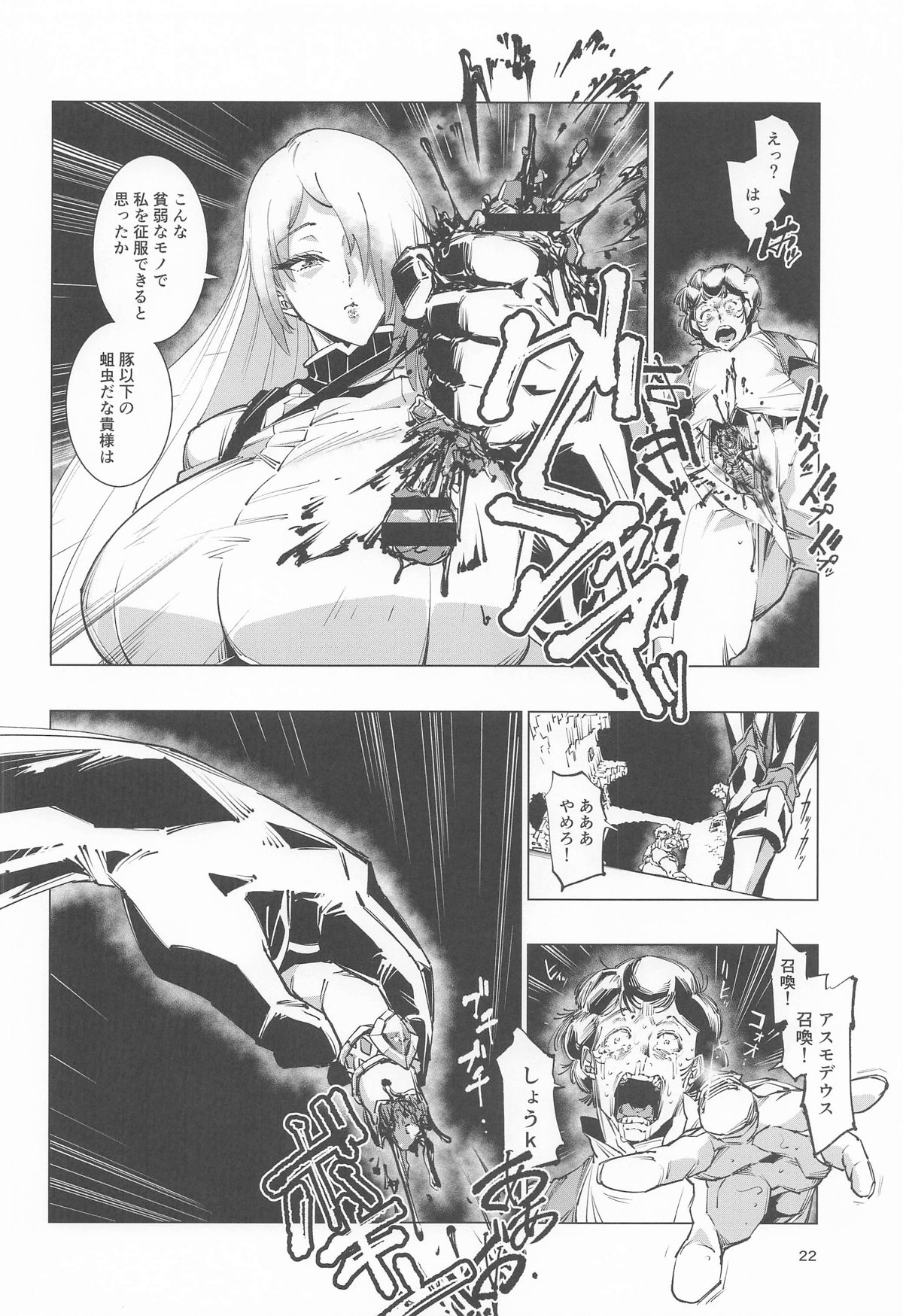 睾丸破砕魔アスモデウス - Page 21