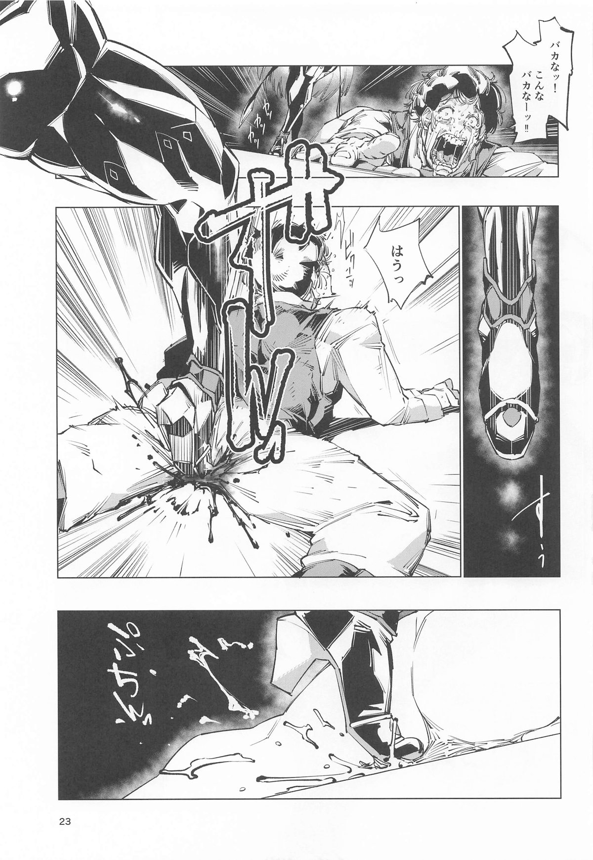 睾丸破砕魔アスモデウス - Page 22